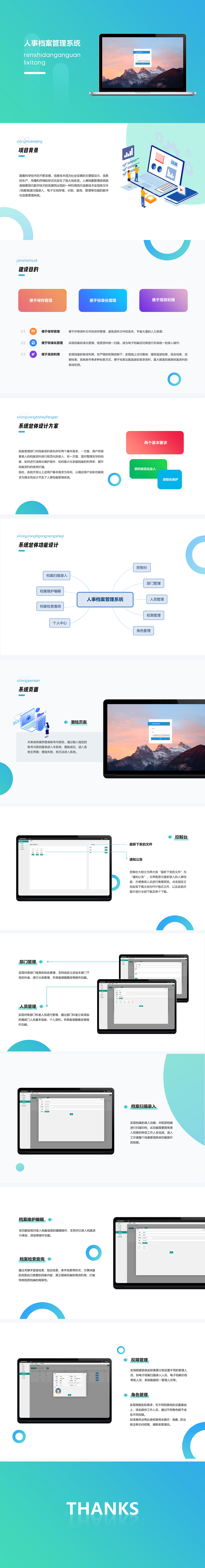 人事档案管理系统（图ZMzA4MzE3MTY0） - 其他网页 - 站酷设计师武彦丽原创素材 - 站酷ZCOOL