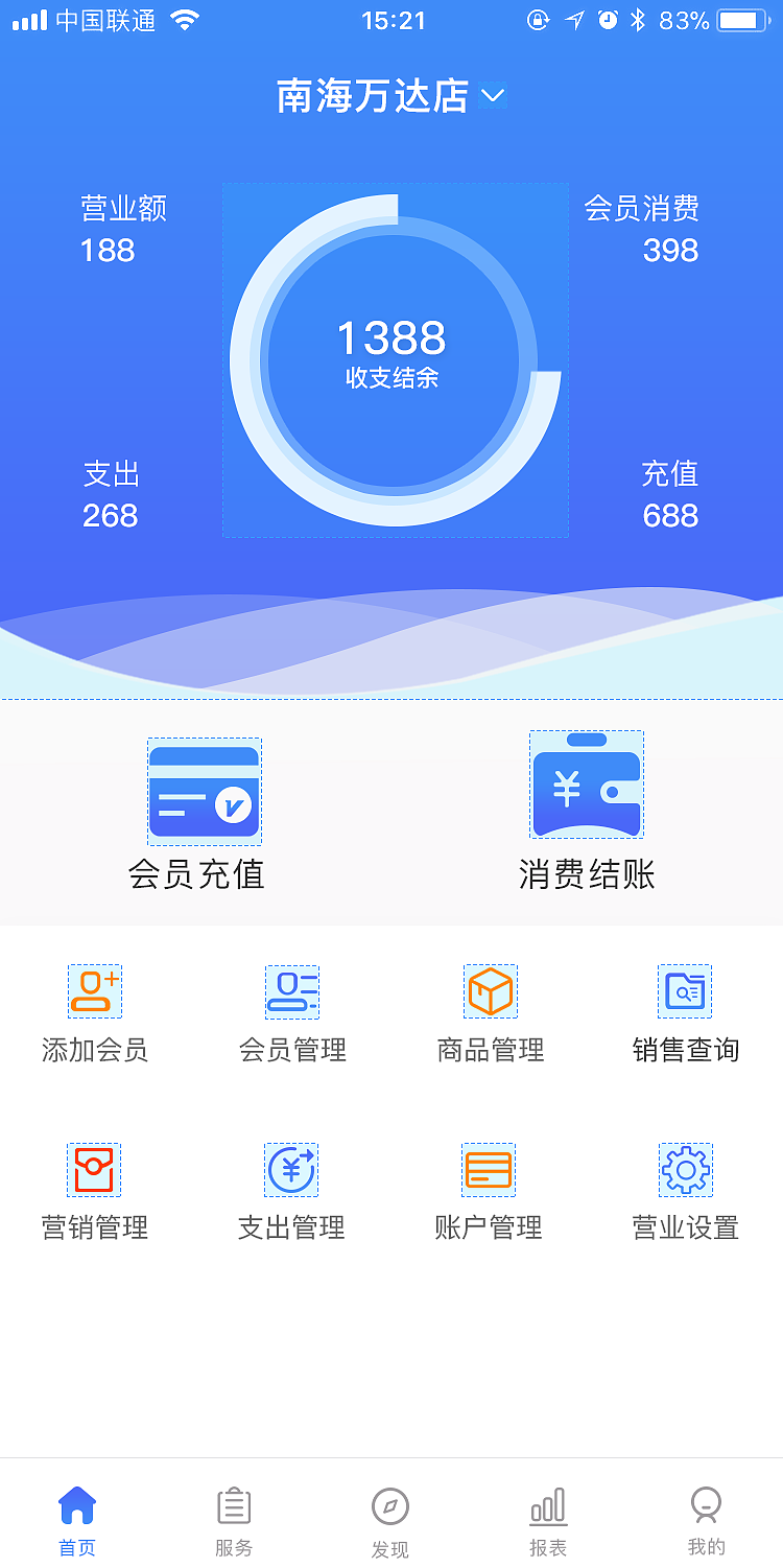 智讯开店宝UI（图ZMzEwMzE0MDIw） - APP界面 - 站酷设计师蓝裳原创素材 - 站酷ZCOOL