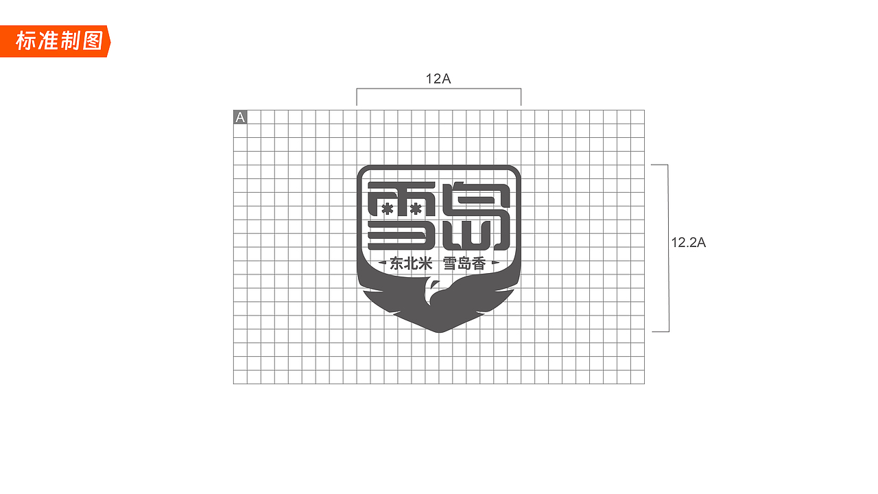 雪岛/品牌全案策划设计（图ZMzUzMjQwMjYw） - 品牌 - 站酷设计师一棵树品牌原创素材 - 站酷ZCOOL