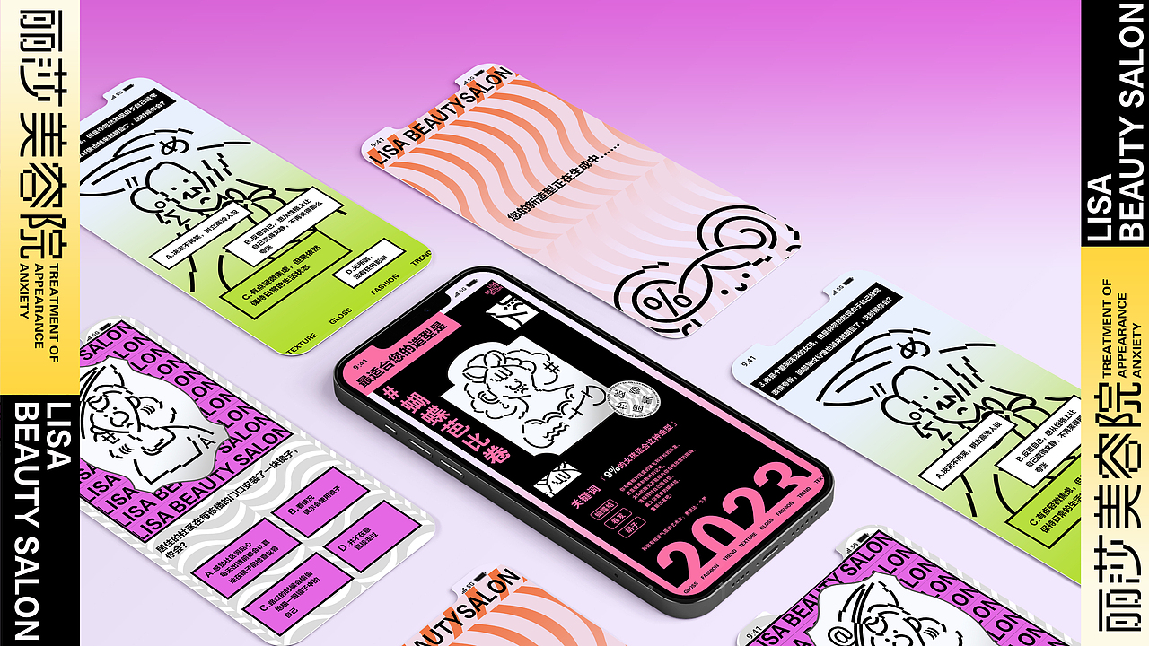 丽莎美容院｜视觉全案设计