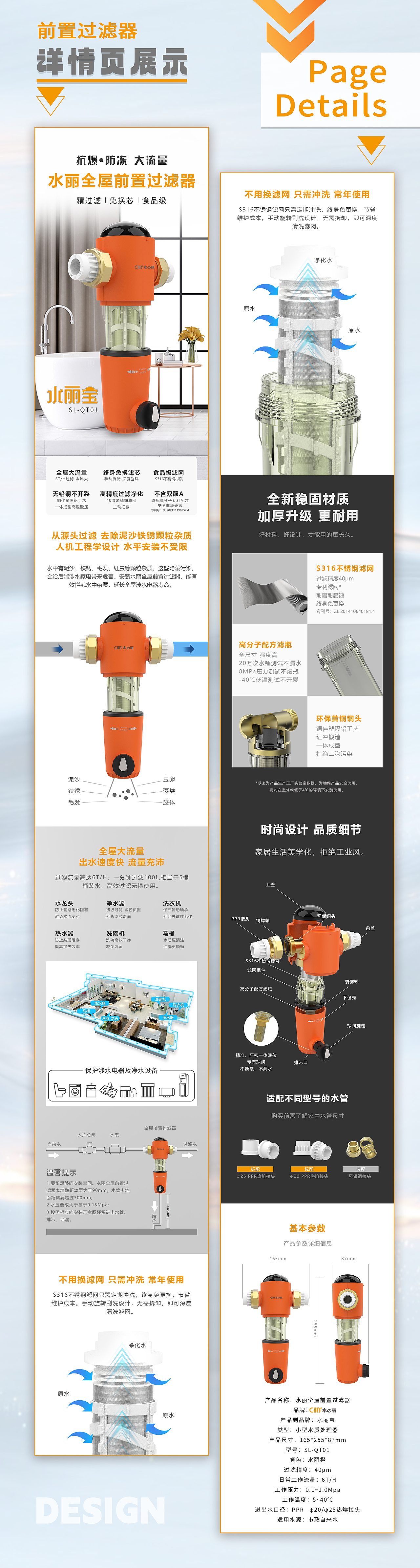 厨电产品详情页 | 前置过滤器