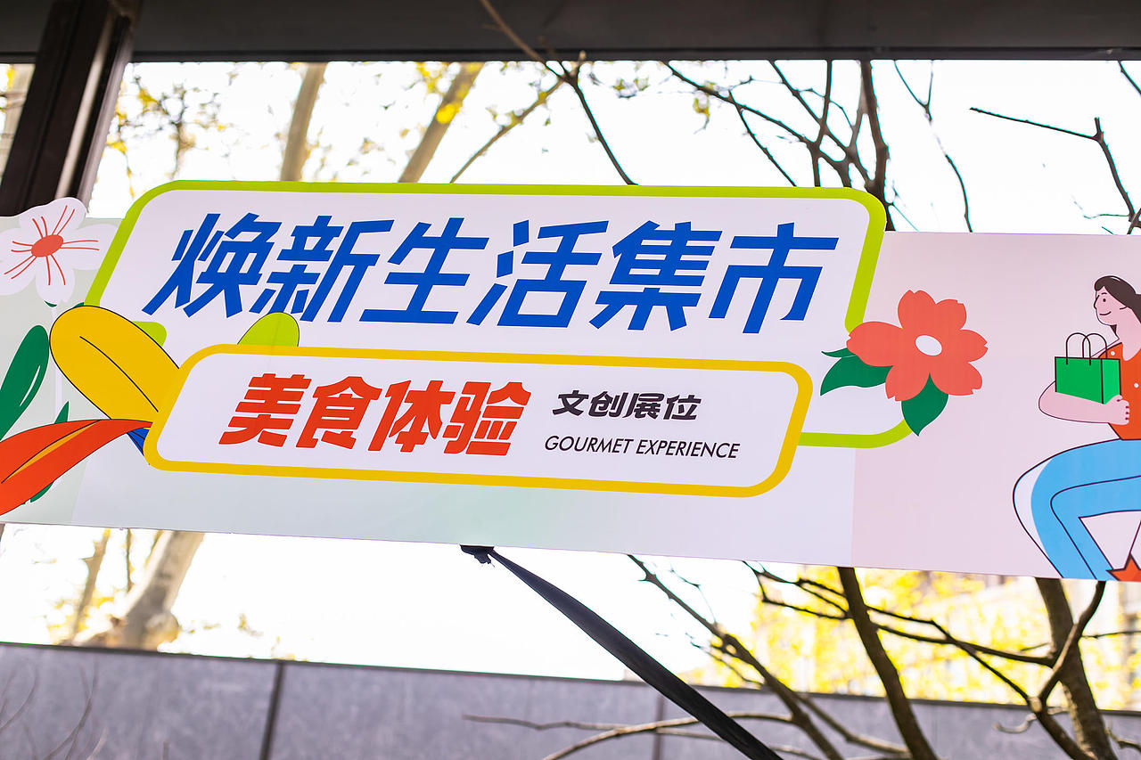 首届城市露营节&焕新生活市集（图ZMzEwNTE0Mzk2） - 文案/策划 - 站酷设计师活动汪原创素材 - 站酷ZCOOL