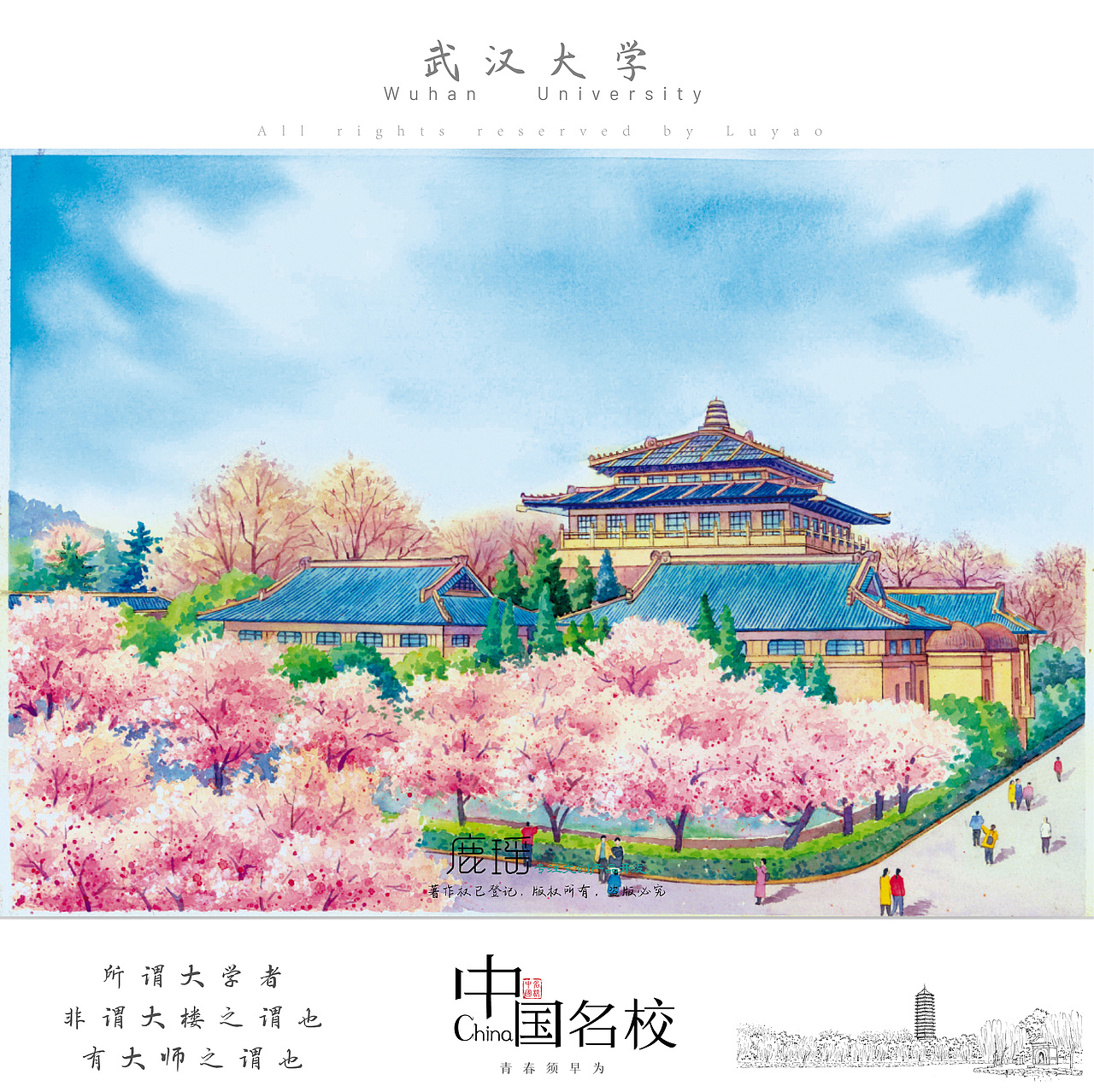 中国名校系列 || 鹿瑶笔下的中国名校手绘（图ZMzA0NTcxOTY0） - 商业插画 - 站酷设计师鹿瑶文创原创素材 - 站酷ZCOOL