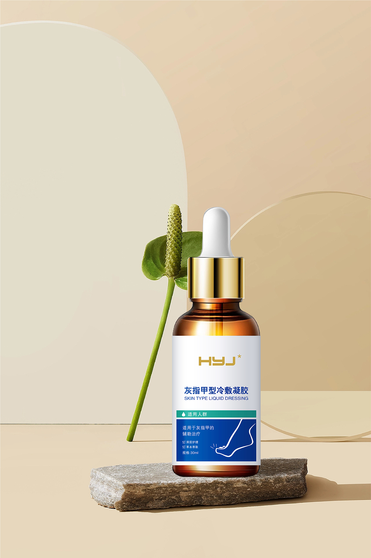 灰指甲冷敷凝胶包装设计