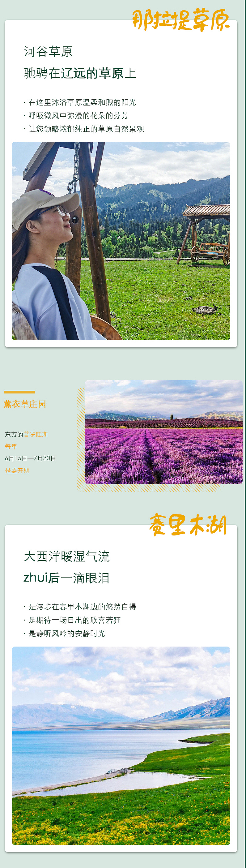 新疆旅游海报详情页（图ZMzA1NjE0OTM2） - 海报 - 站酷设计师棉杨小姐原创素材 - 站酷ZCOOL