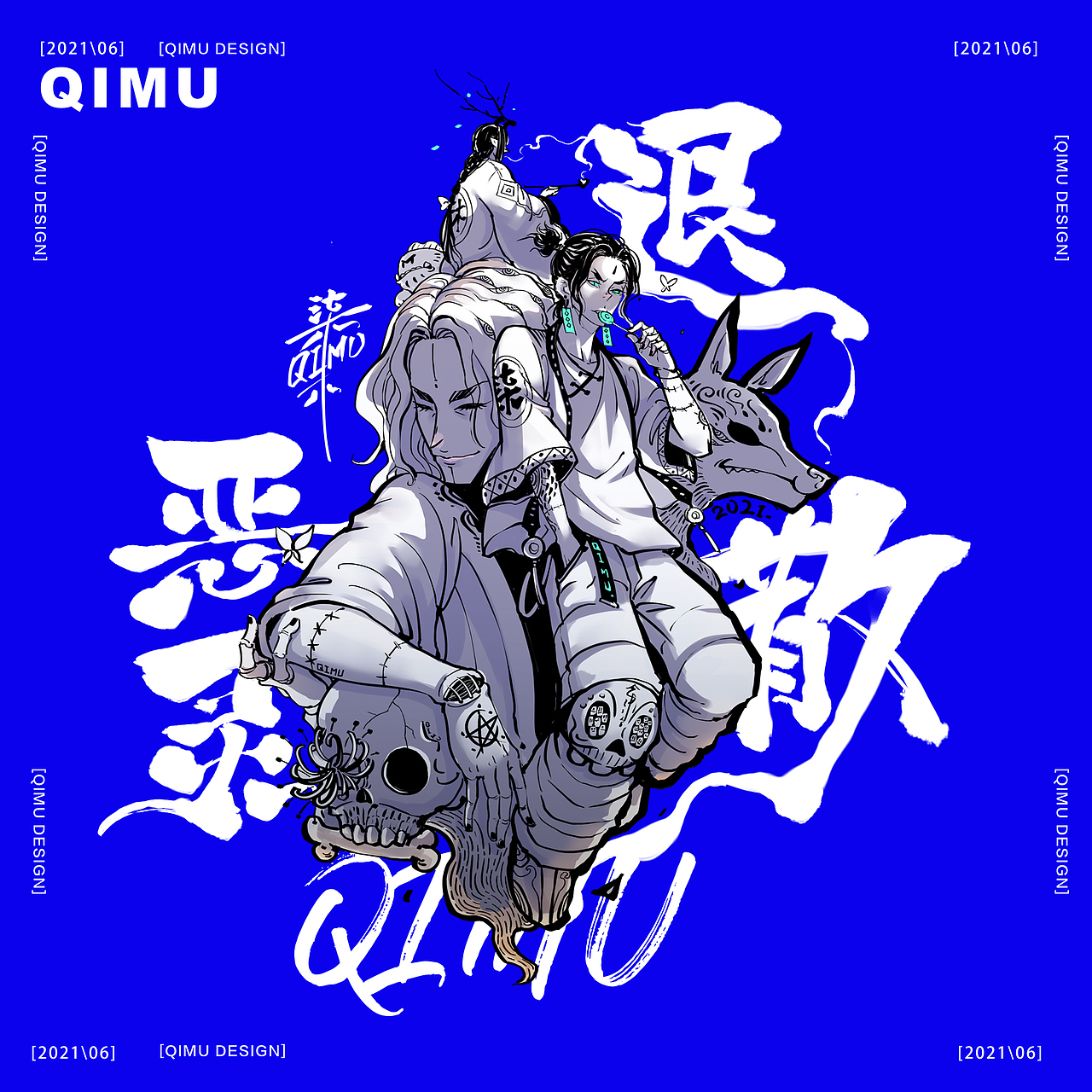 2021随性涂鸦\恶灵退散（图ZMzQ1OTQxNTMy） - 新锐潮流插画 - 站酷设计师佛系画画的柒木_Q原创素材 - 站酷ZCOOL