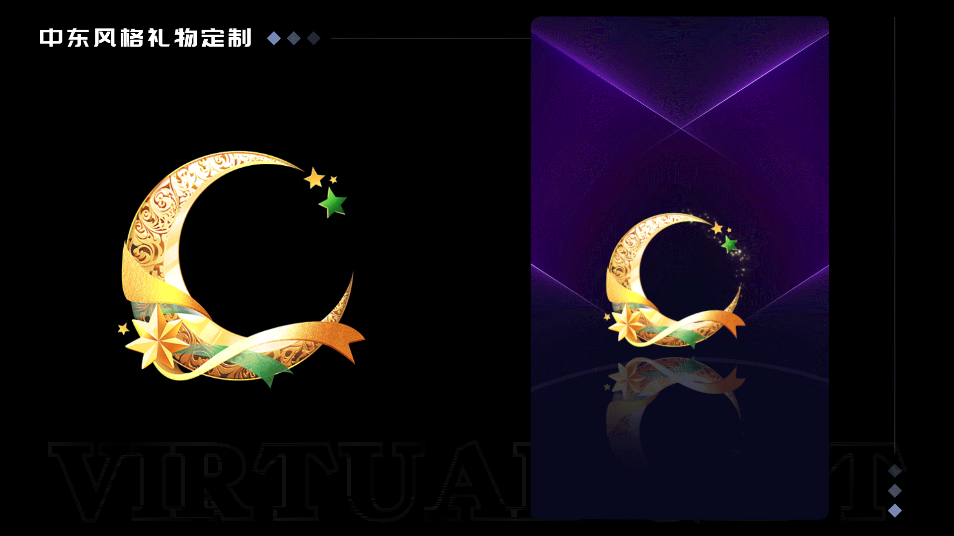 中东风格直播礼物定制--语聊直播礼物--成品/私人订制