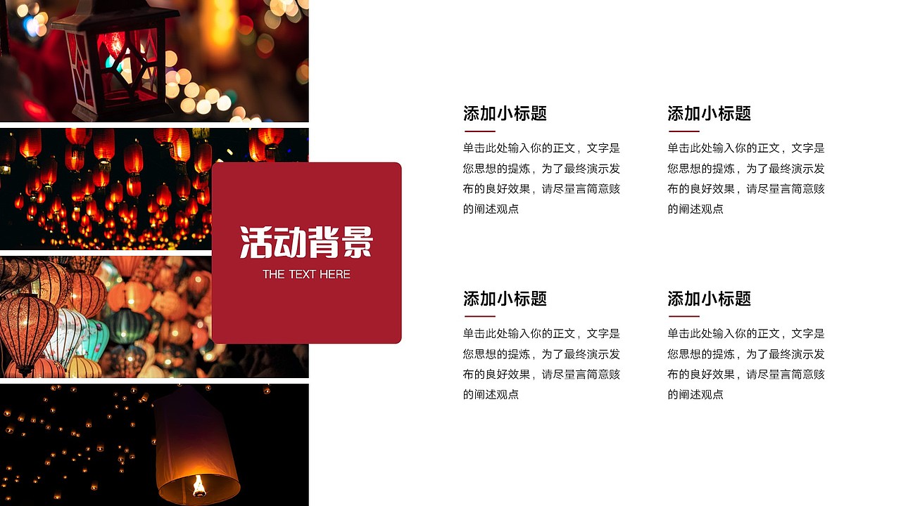 免费PPT模板!红色龙年春节新年元旦年会除夕元宵PPT