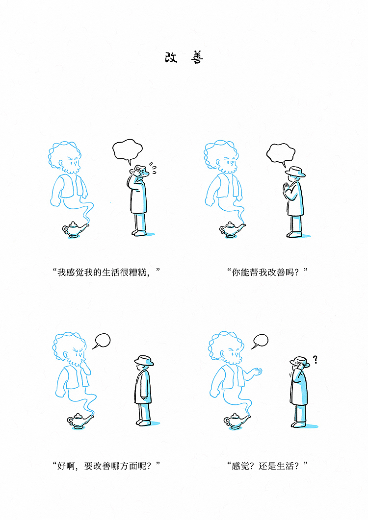 四格漫画 | 如果在原野一个旅人(第4辑)