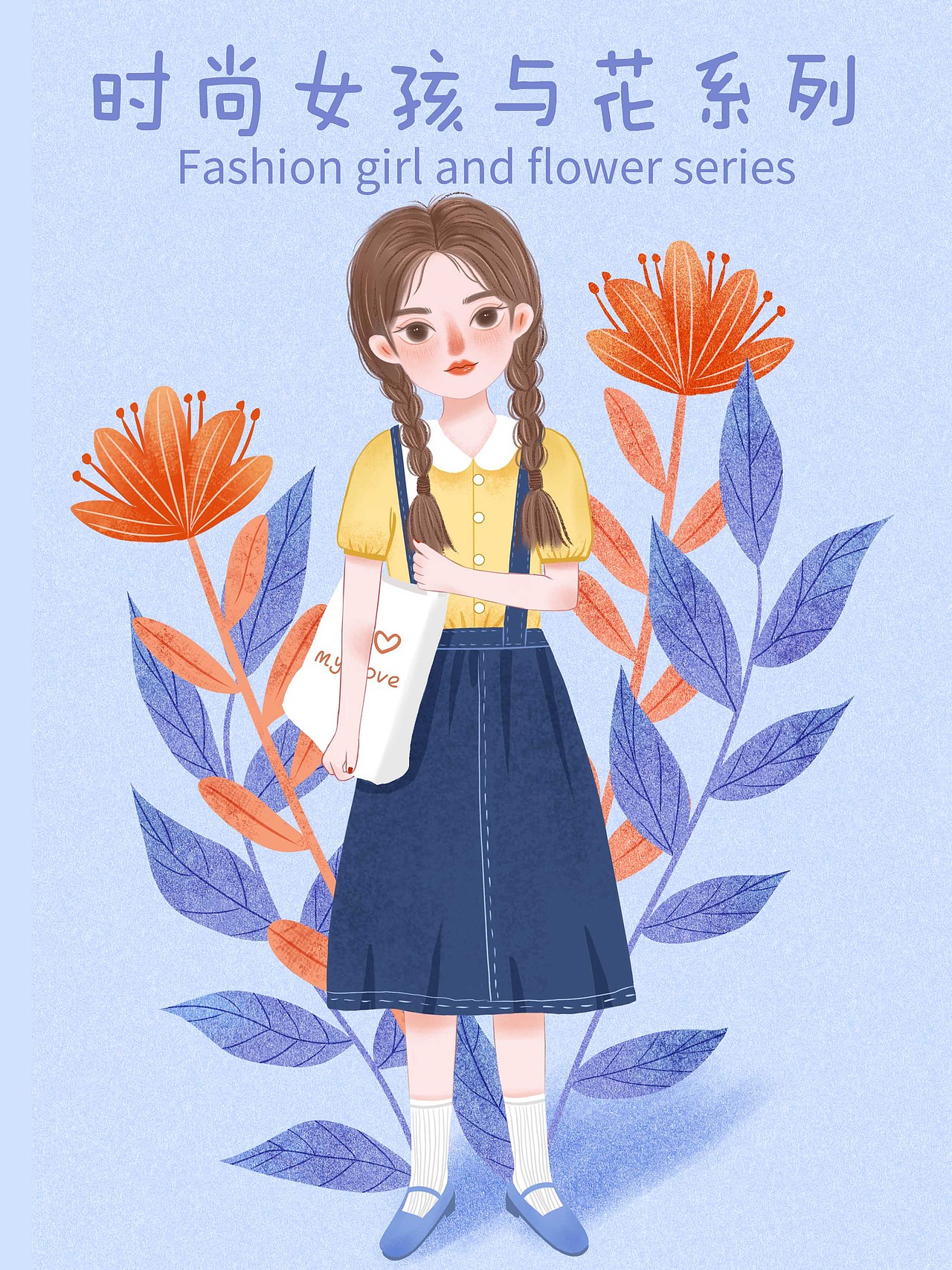 时尚女孩与花系列插画全身人物女孩（图ZMzA3ODMxMjQ4） - 商业插画 - 站酷设计师纯菲儿插画原创素材 - 站酷ZCOOL