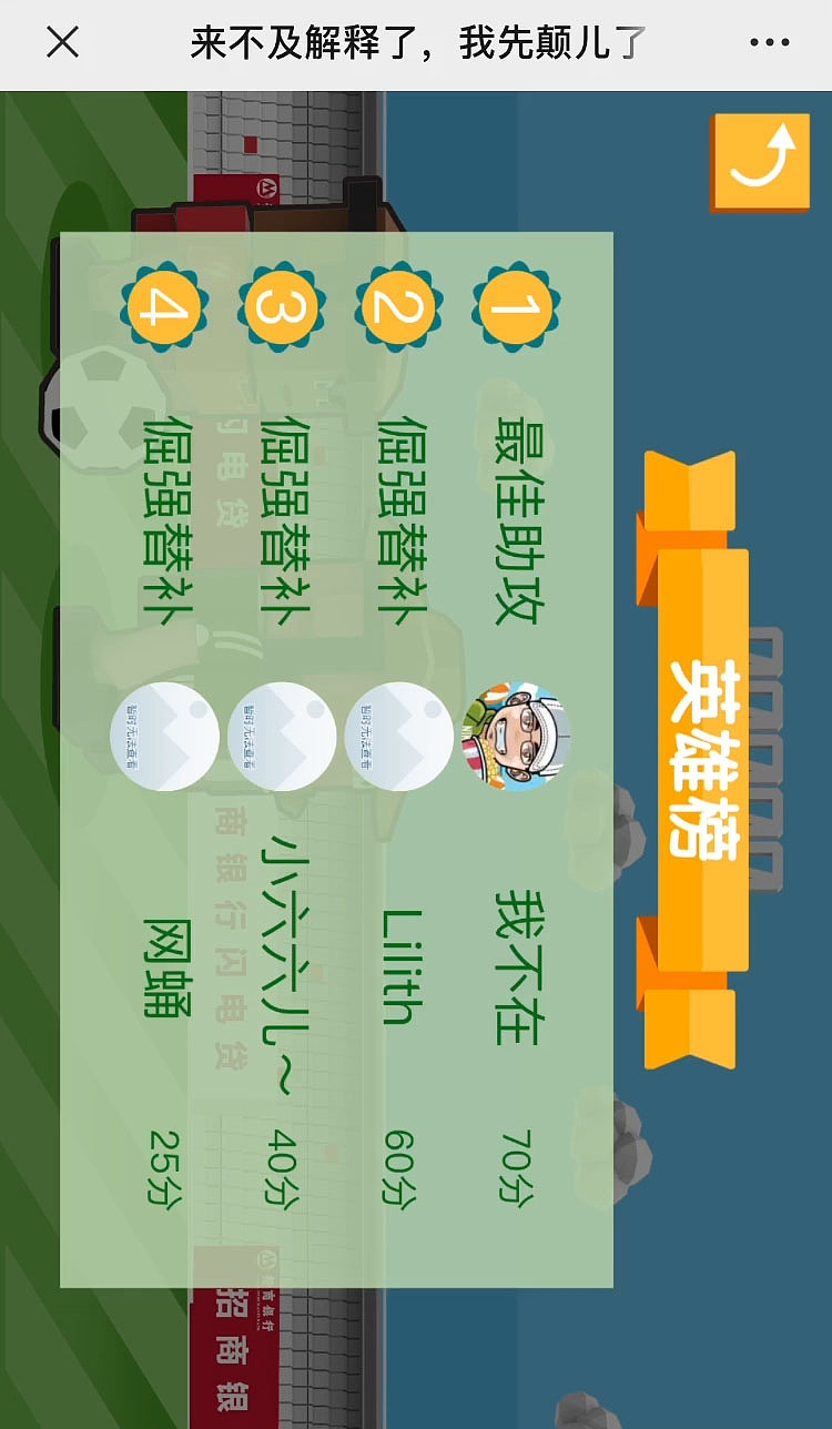 招商银行-足球互动小游戏 H5