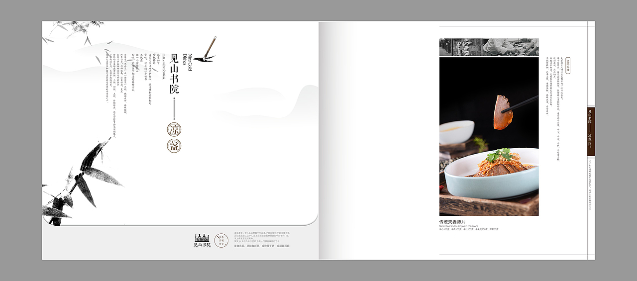 不能错过的高性价比中餐菜谱设计-见山书院-捷达菜谱（图ZMzQ3NjQyMDEy） - 书籍/画册 - 站酷设计师专业菜品摄影设计原创素材 - 站酷ZCOOL
