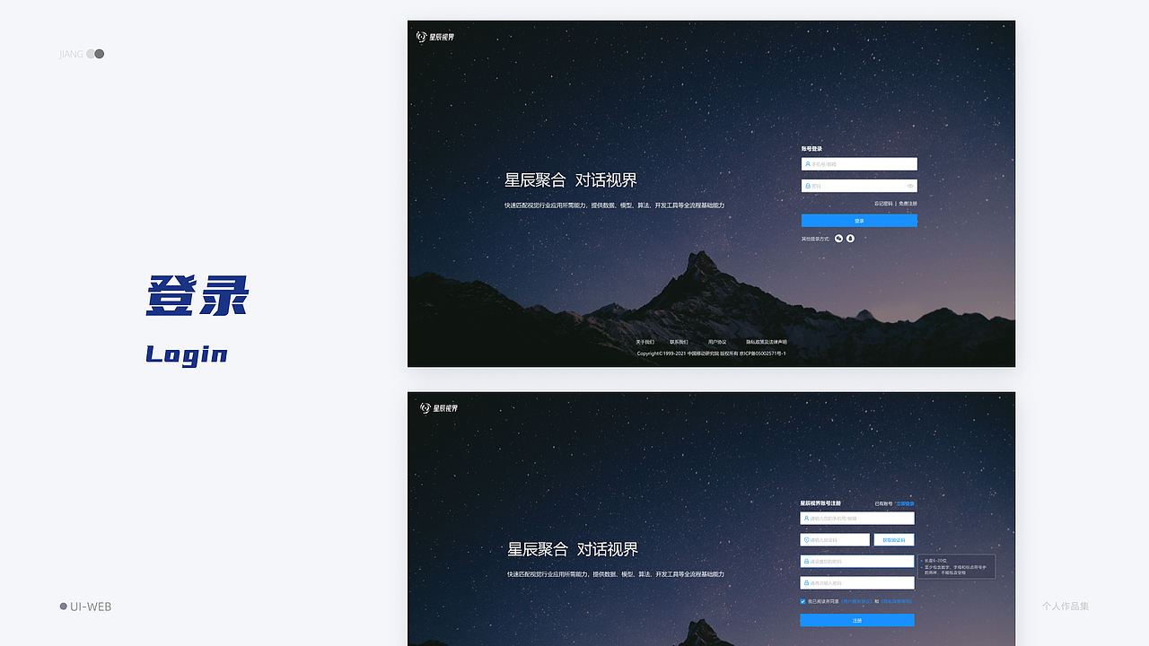 星辰视界控制台