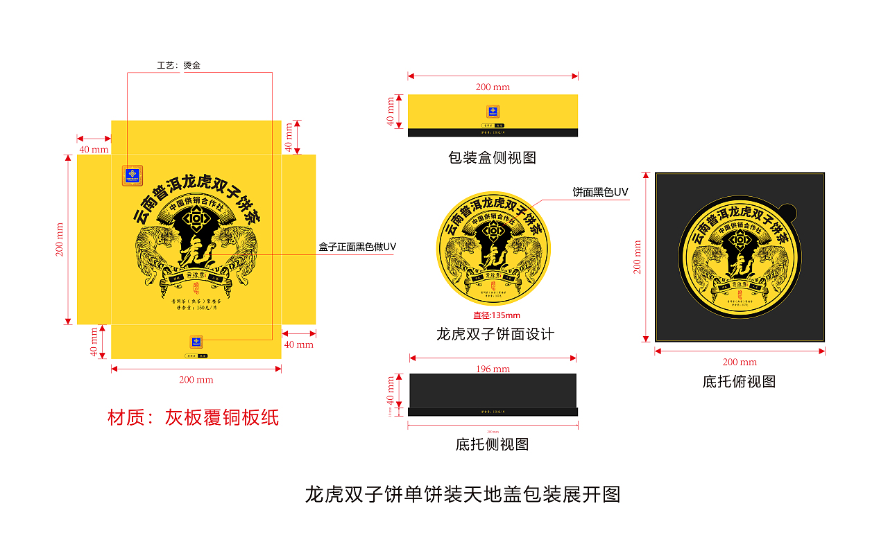 普洱茶包装设计刀版图