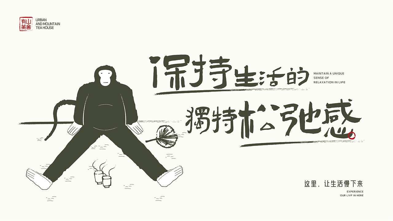 有山茶舍丨品牌设计全案