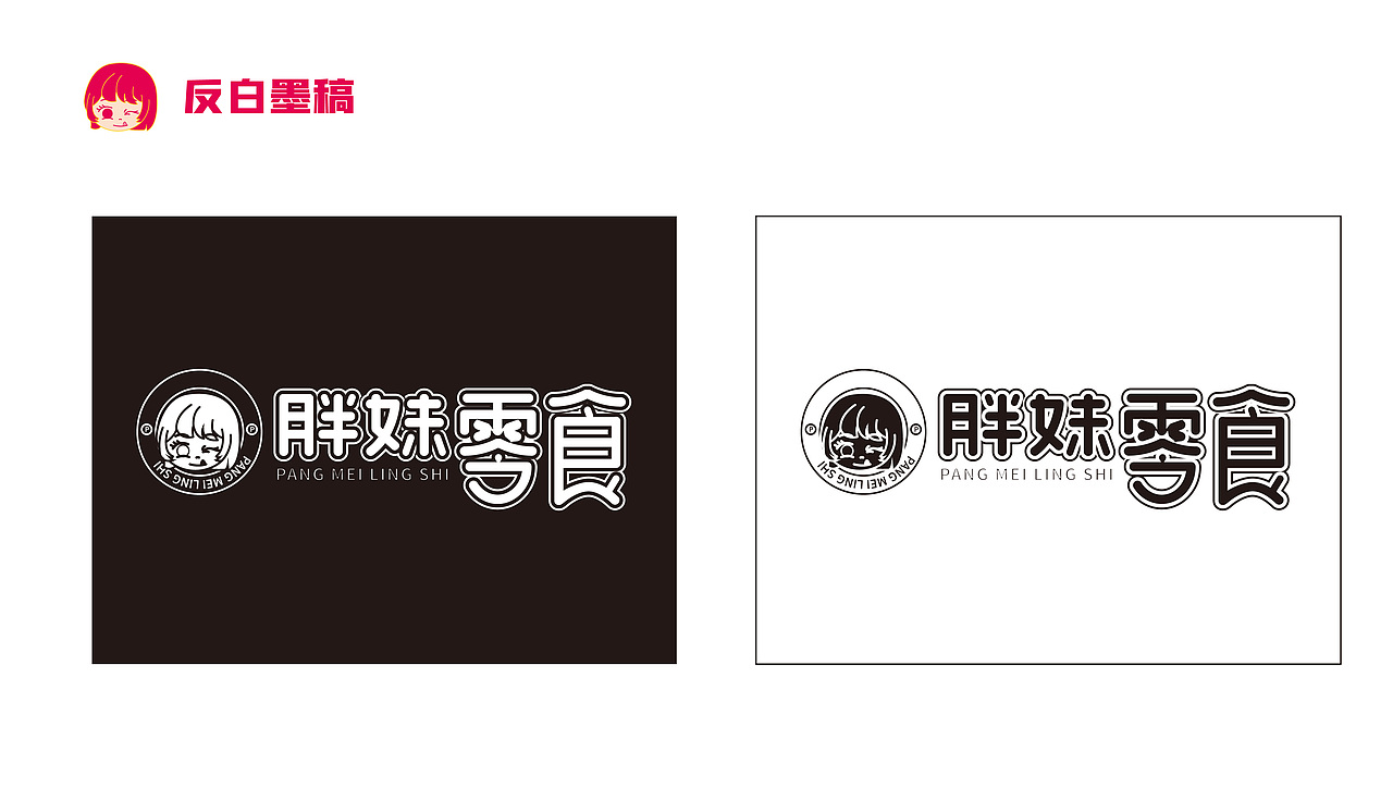 胖妹零食VI设计（图ZMzA2MTczODQw） - 品牌 - 站酷设计师里兜原创素材 - 站酷ZCOOL