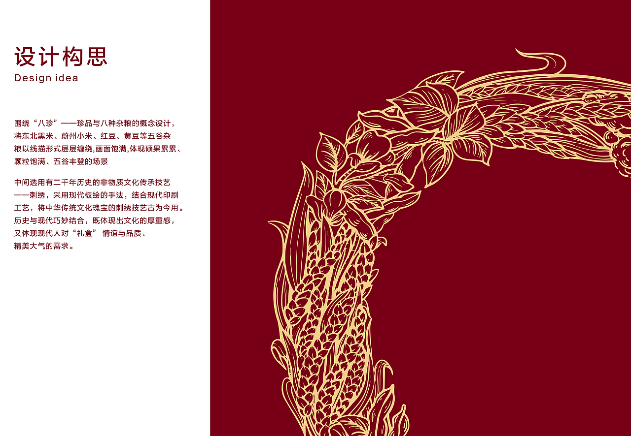 杂粮礼盒 | 深圳奇之意品牌设计