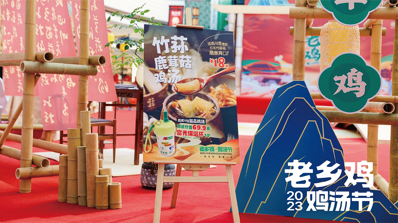 老乡鸡丨鸡汤节游园活动方案