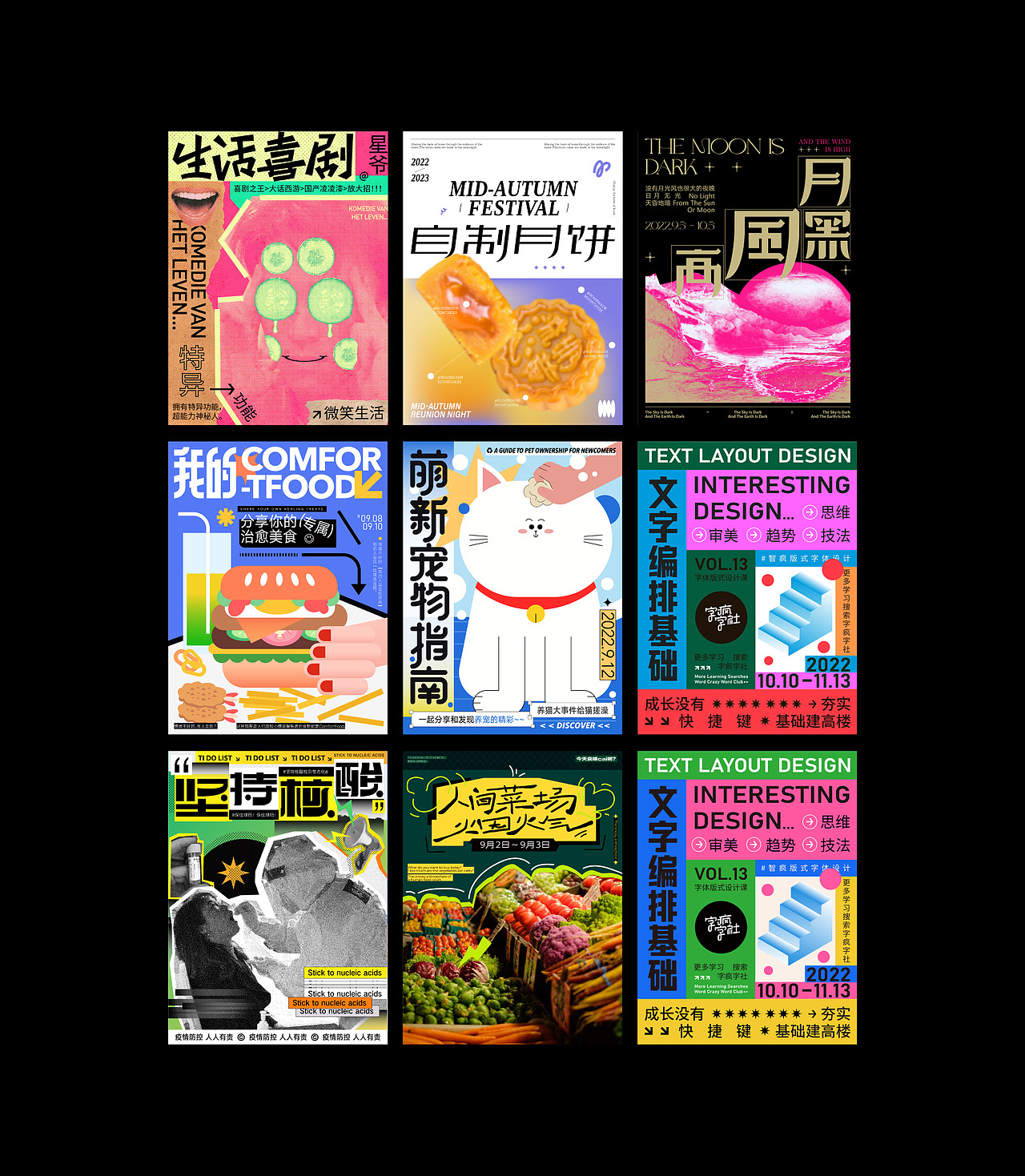 字体版式设计汇总 | 海报设计