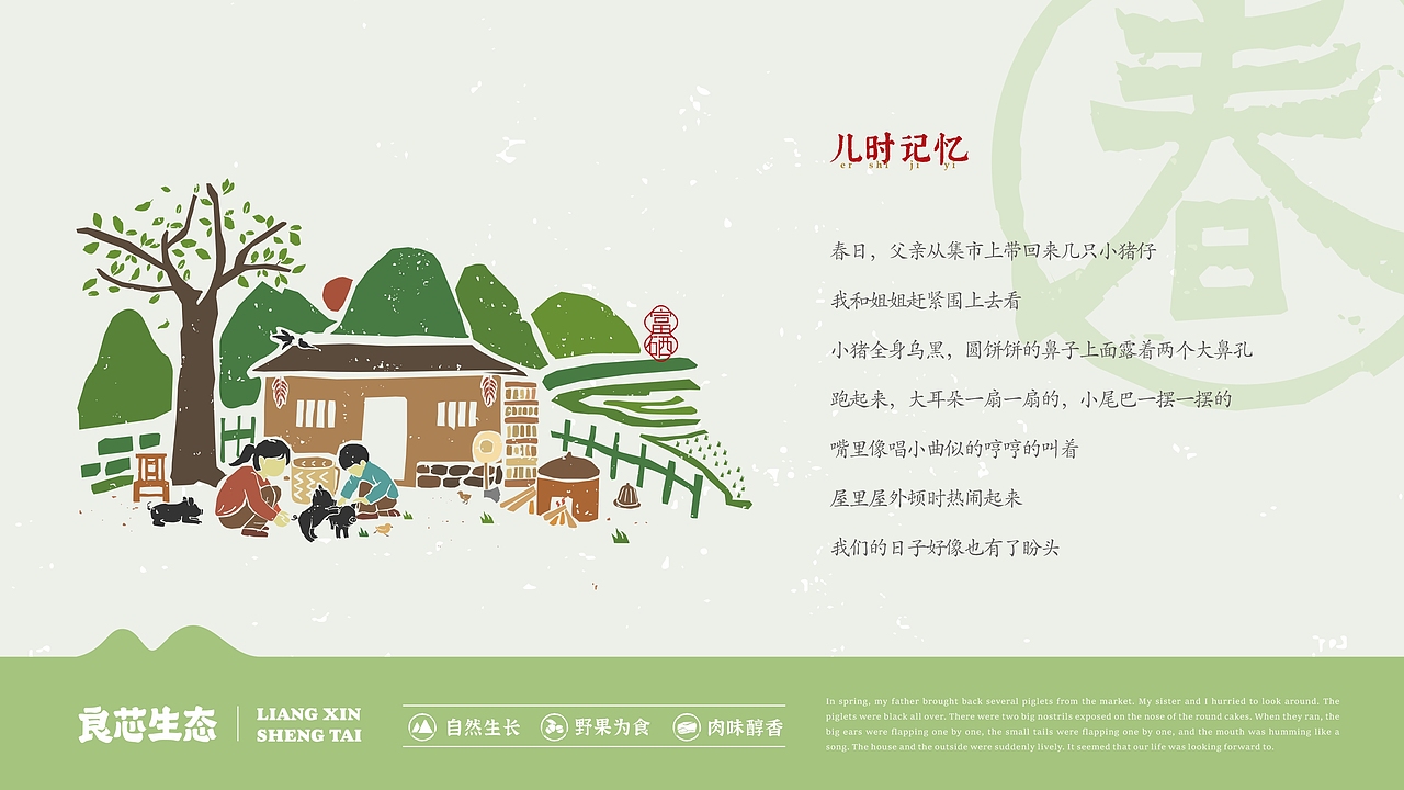 猪肉包装设计丨良芯生态（图ZMzEyNzc2NTk2） - 包装 - 站酷设计师宇泓原创素材 - 站酷ZCOOL