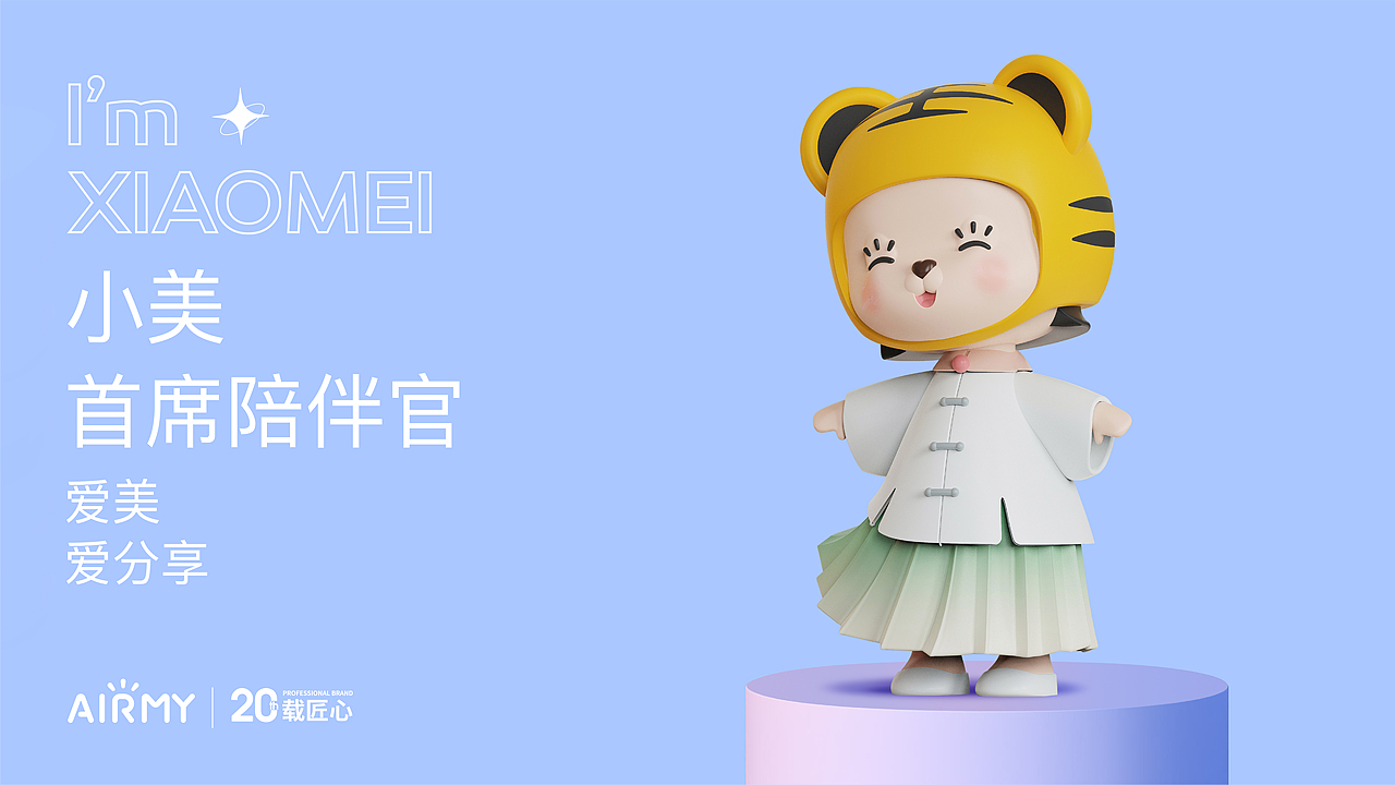 爱儿美20周年IP文化打造｜尚谦设计出品（图ZMzAzMjk1NTg4） - IP形象 - 站酷设计师尚谦设计原创素材 - 站酷ZCOOL