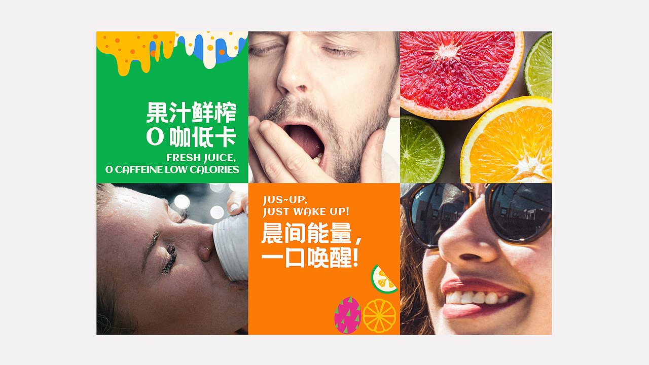 Jus up 能量果汁包装设计（图ZMzEwNjYyMzg0） - 包装 - 站酷设计师NinNin_原创素材 - 站酷ZCOOL