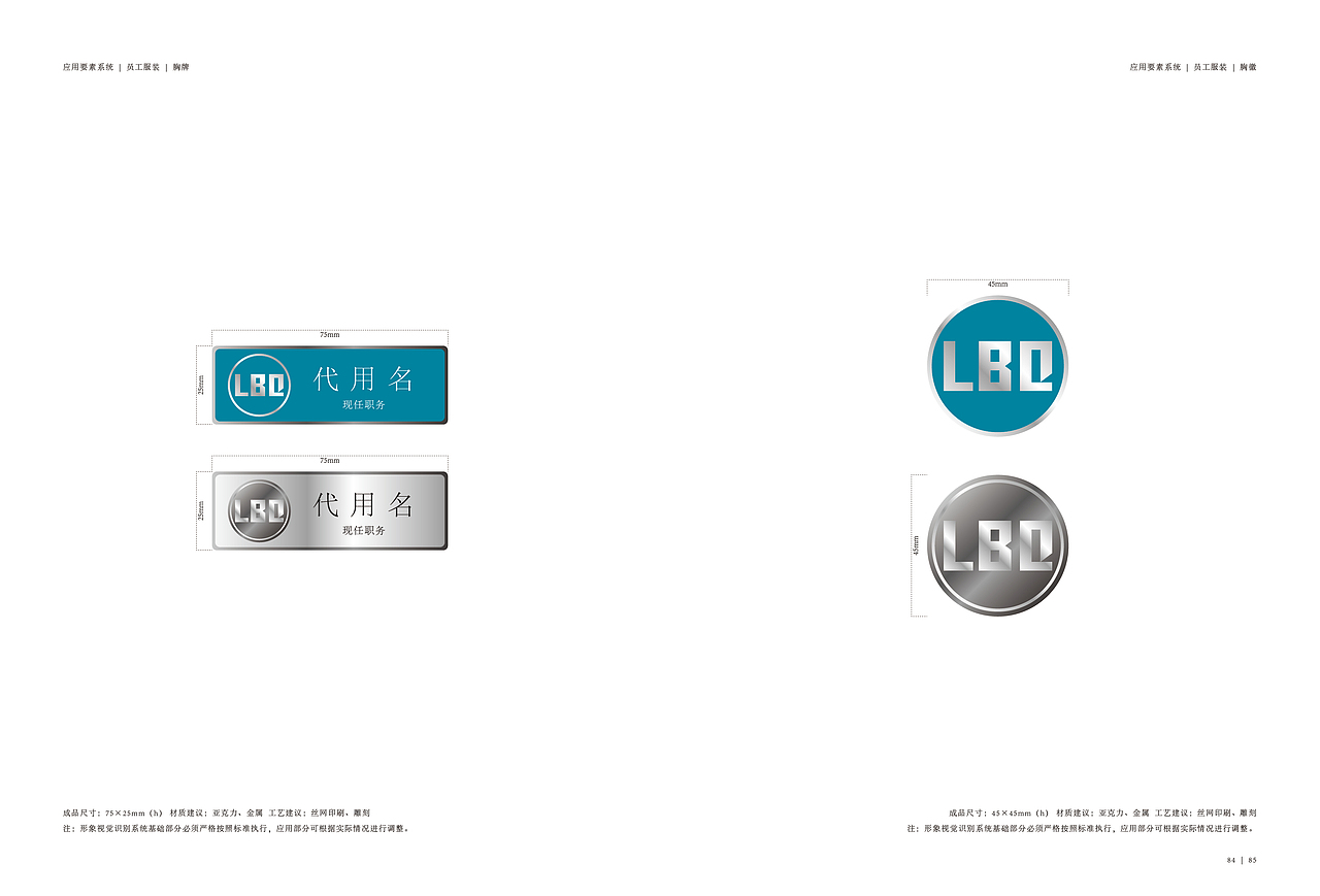 万邦德集团LBQ轴承品牌形象视觉识别系统设计
