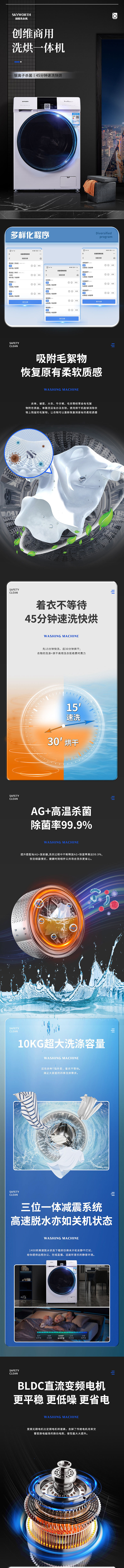 创维商用洗烘一体机