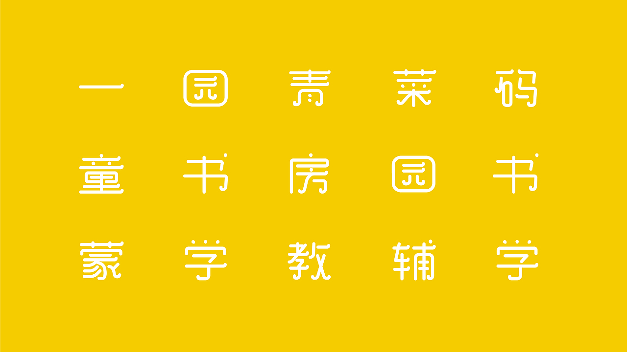 一园青菜 | 青菜园春夏秋冬