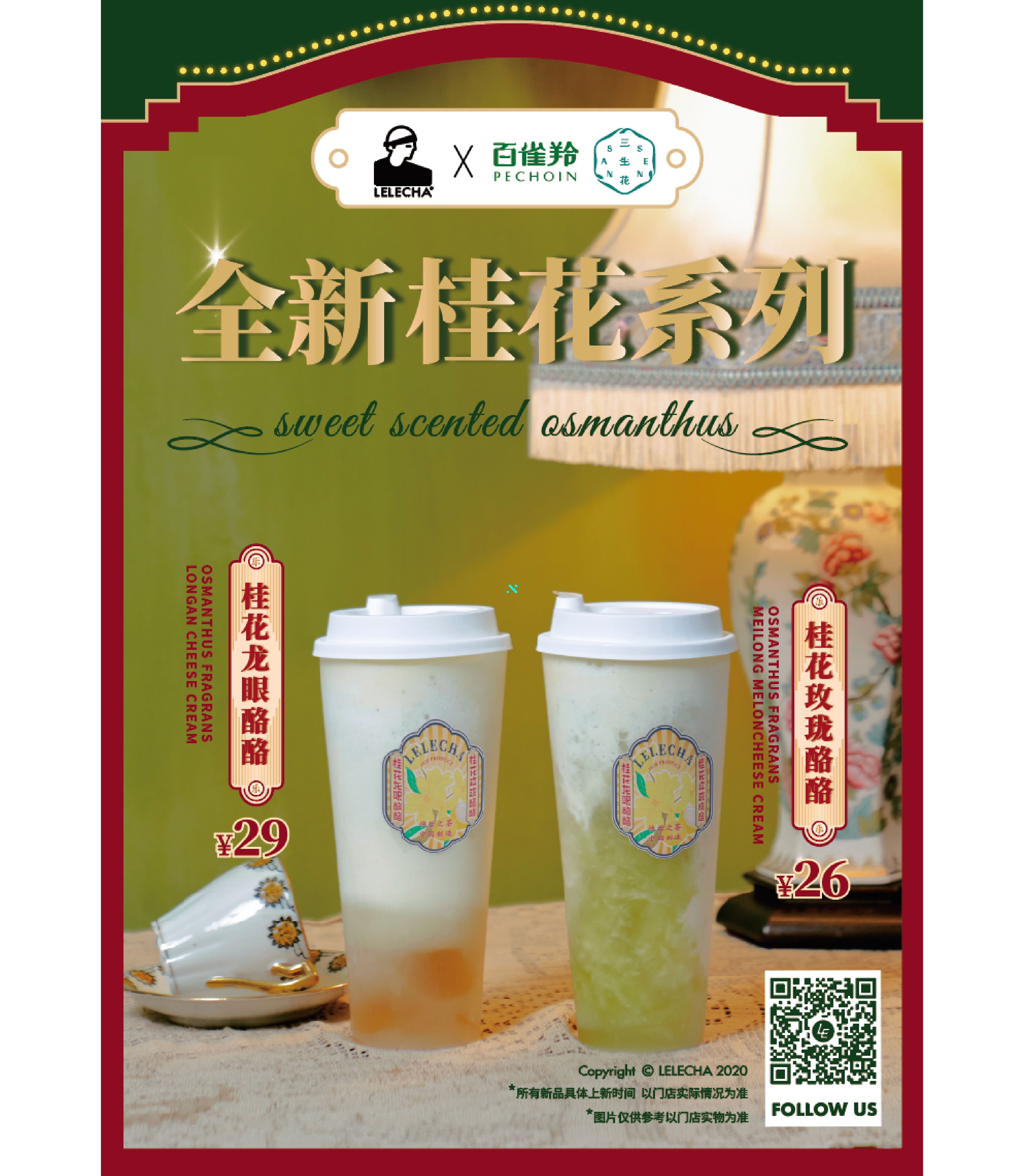 乐乐茶广告语图片
