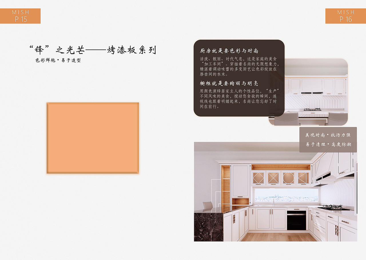 名尚橱柜画册（图ZMzAxODQ5NDA0） - 宣传物料 - 站酷设计师黄登松原创素材 - 站酷ZCOOL