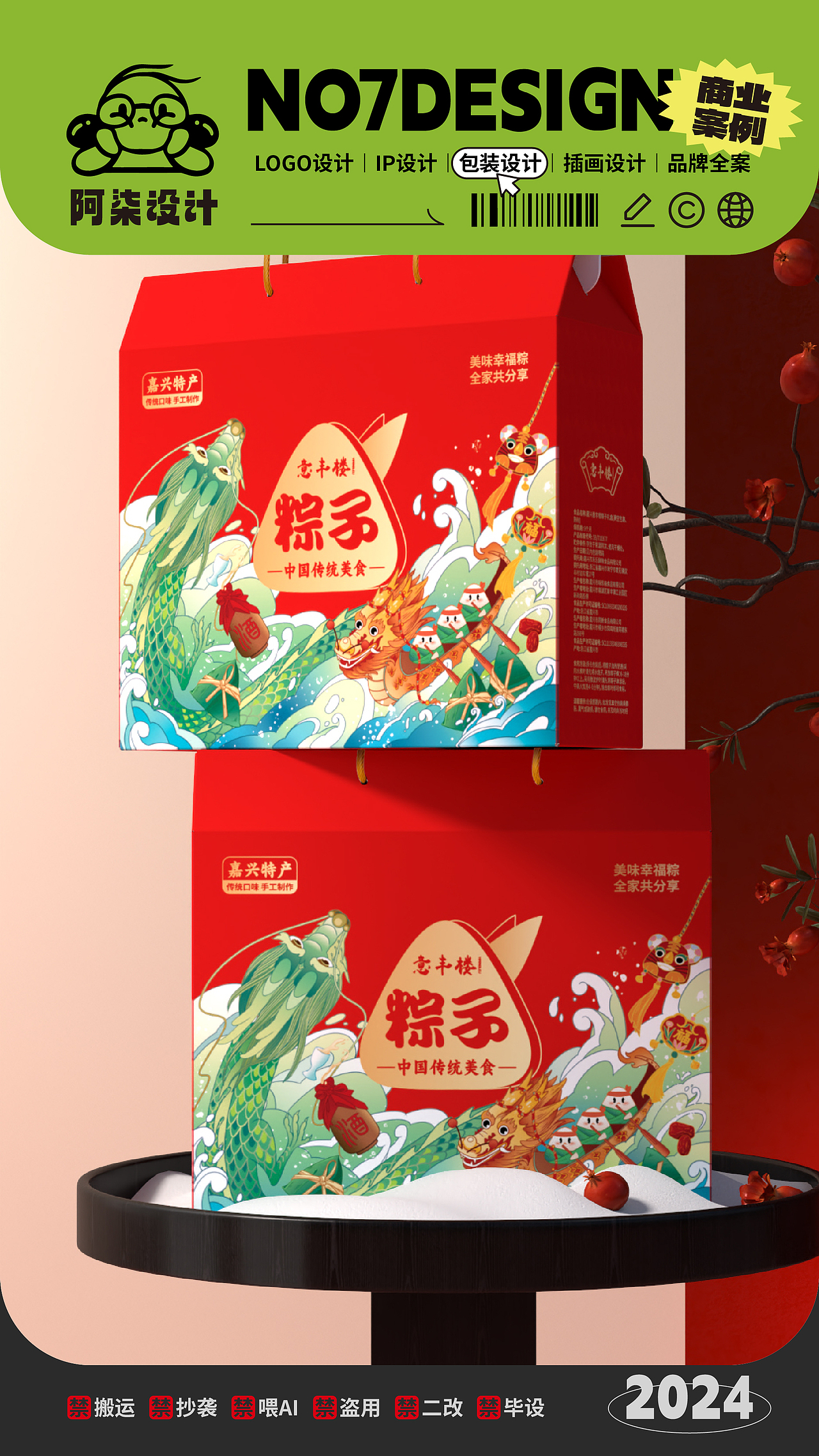 粽子包装 礼盒设计 包装设计 端午粽子国潮风包装设计