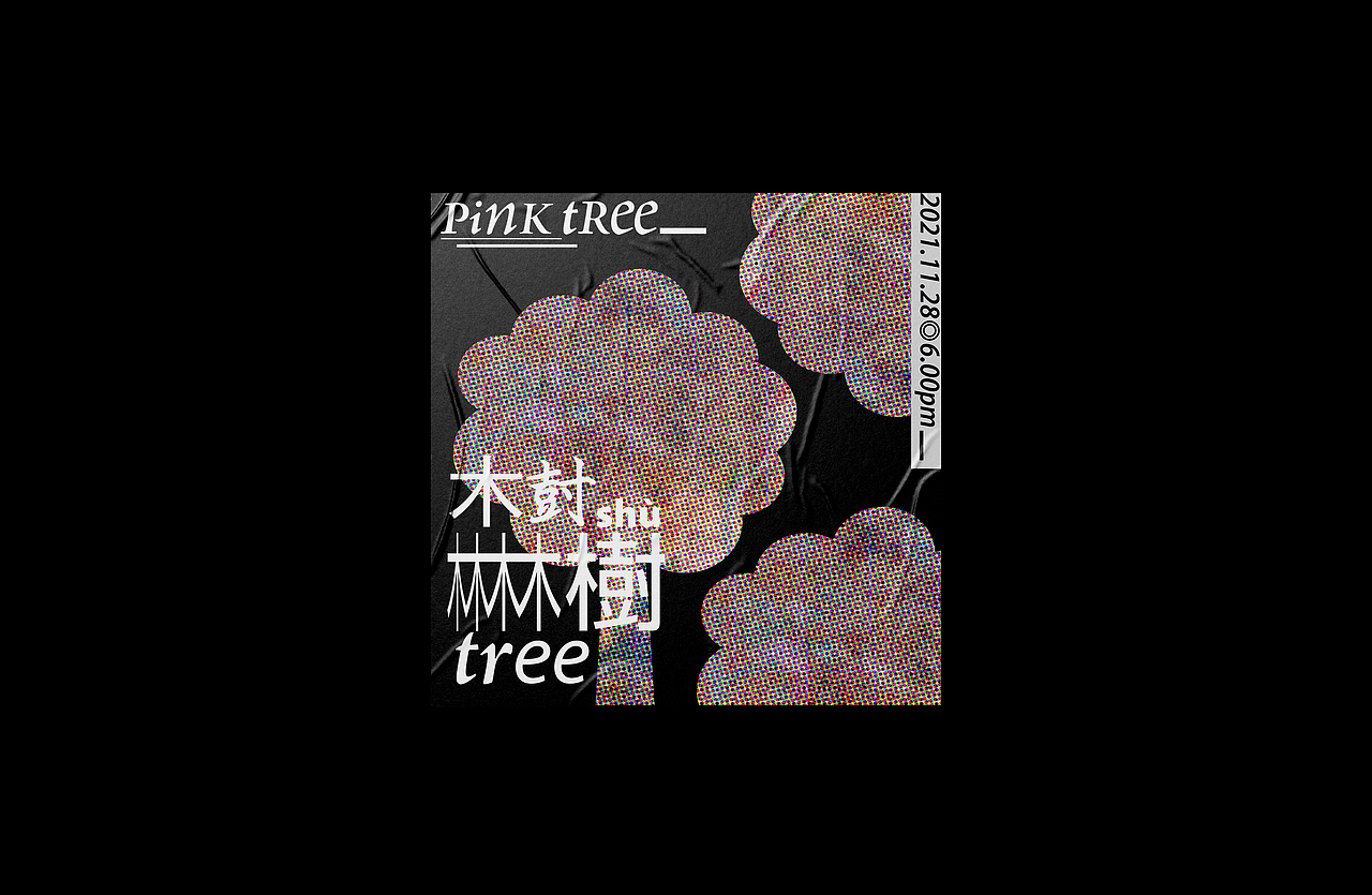 平面海报设计合集