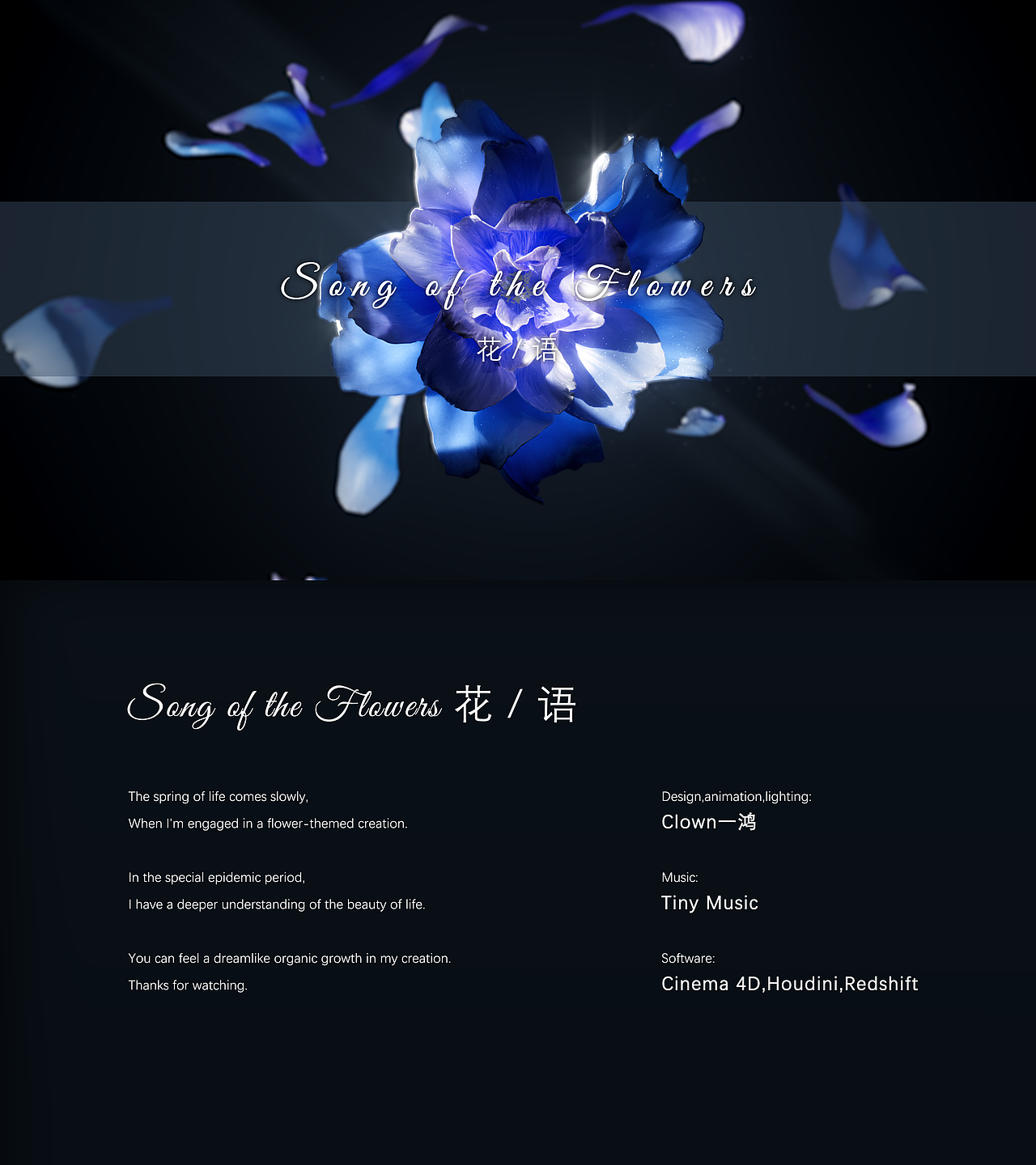 Song of the flowers 花/语（图ZMjk3MDk5NjQ0） - 动画/影视 - 站酷设计师Clown一鸿原创素材 - 站酷ZCOOL
