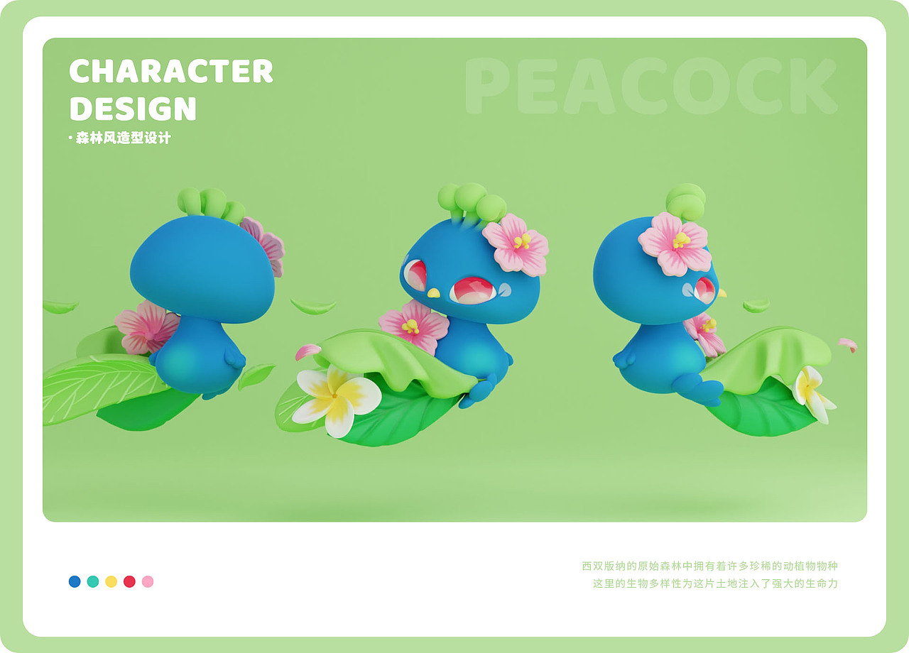 原创IP｜西双版纳IP形象设计（图ZMzMwODA2NjMy） - IP形象 - 站酷设计师StarryDesign原创素材 - 站酷ZCOOL