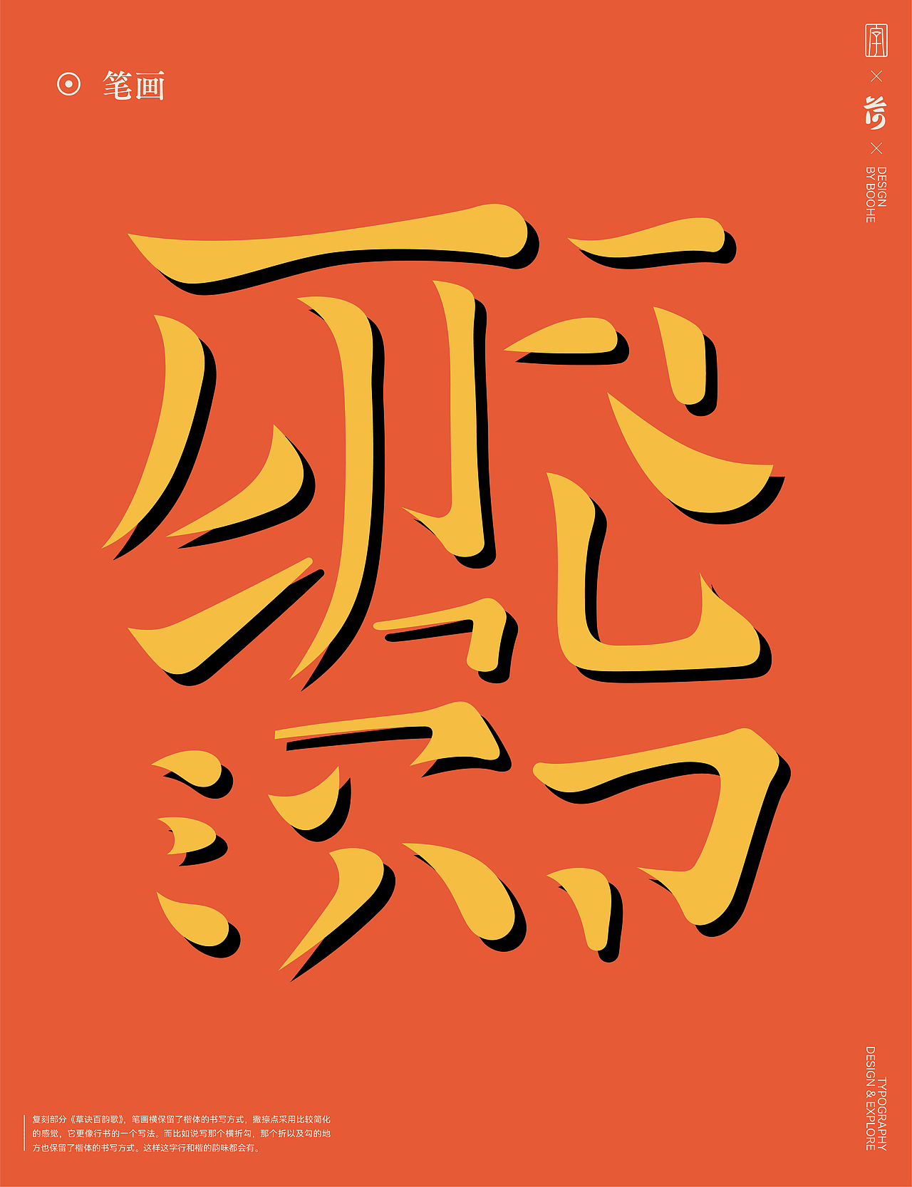 复刻《草诀百韵歌》<节选>