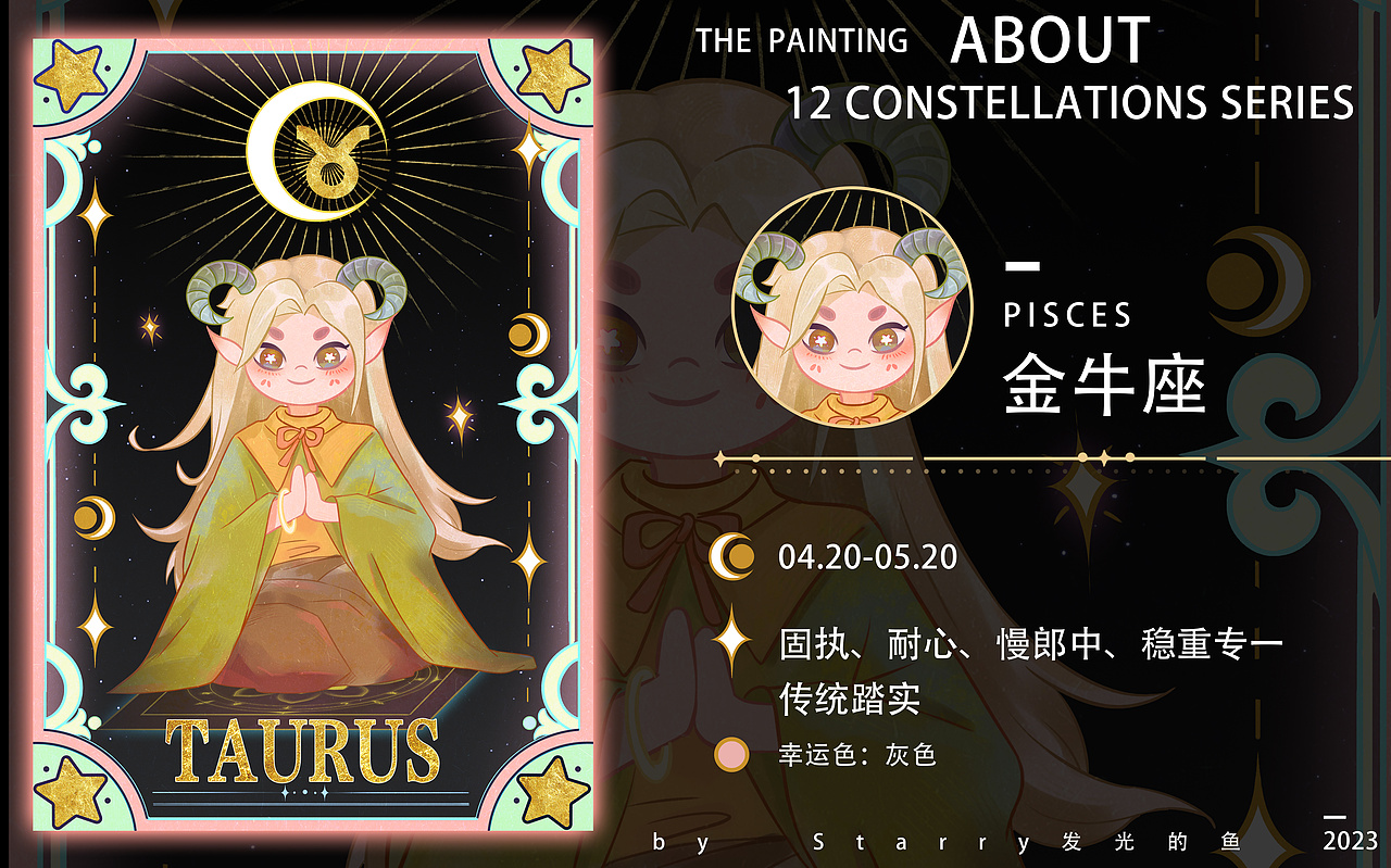 原创十二星座系列（图ZMzM3NTc3NjA0） - 商业插画 - 站酷设计师Starry发光的鱼原创素材 - 站酷ZCOOL