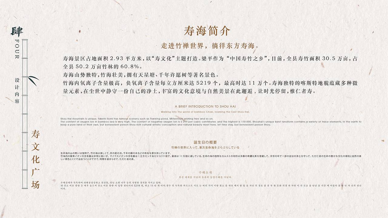 梁平寿海景区规划设计