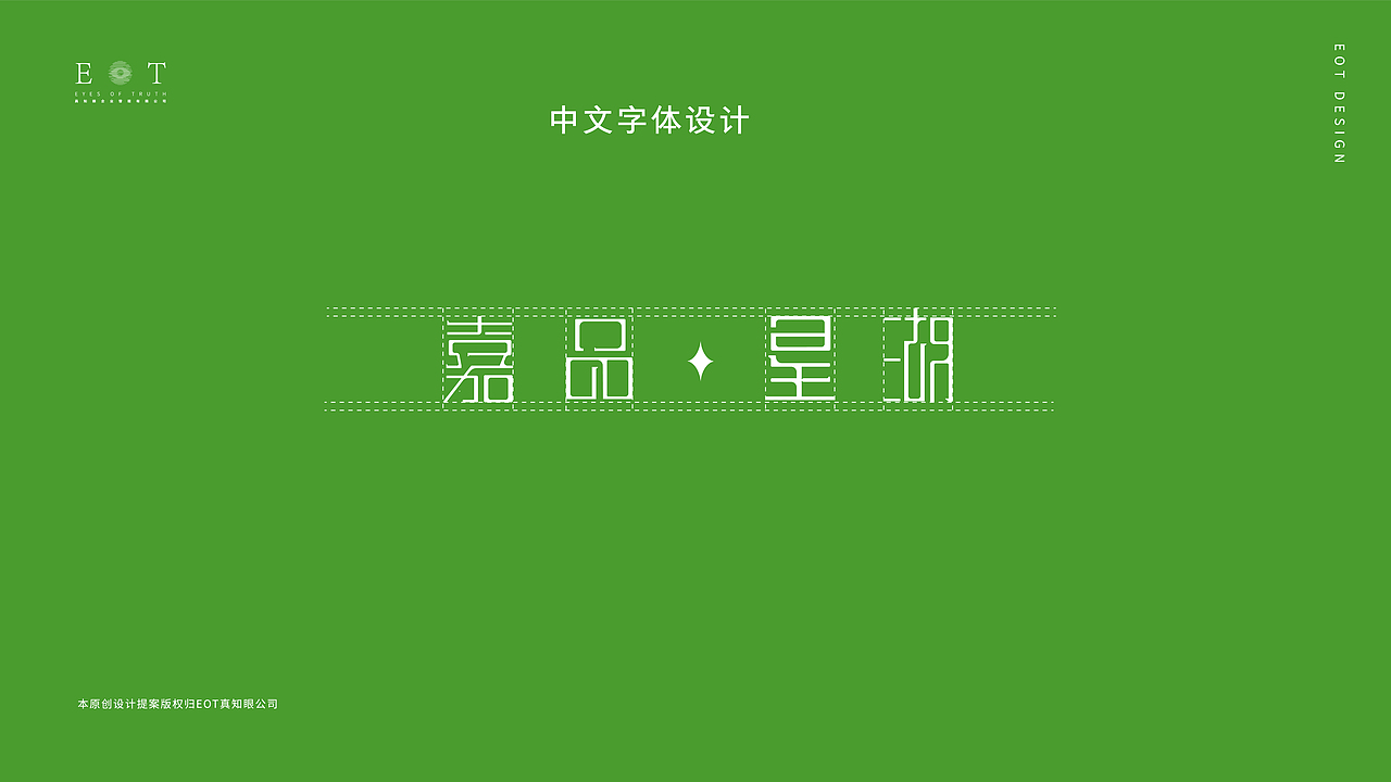 品牌设计 | 漫山遍绿，繁星入湖，向野而生