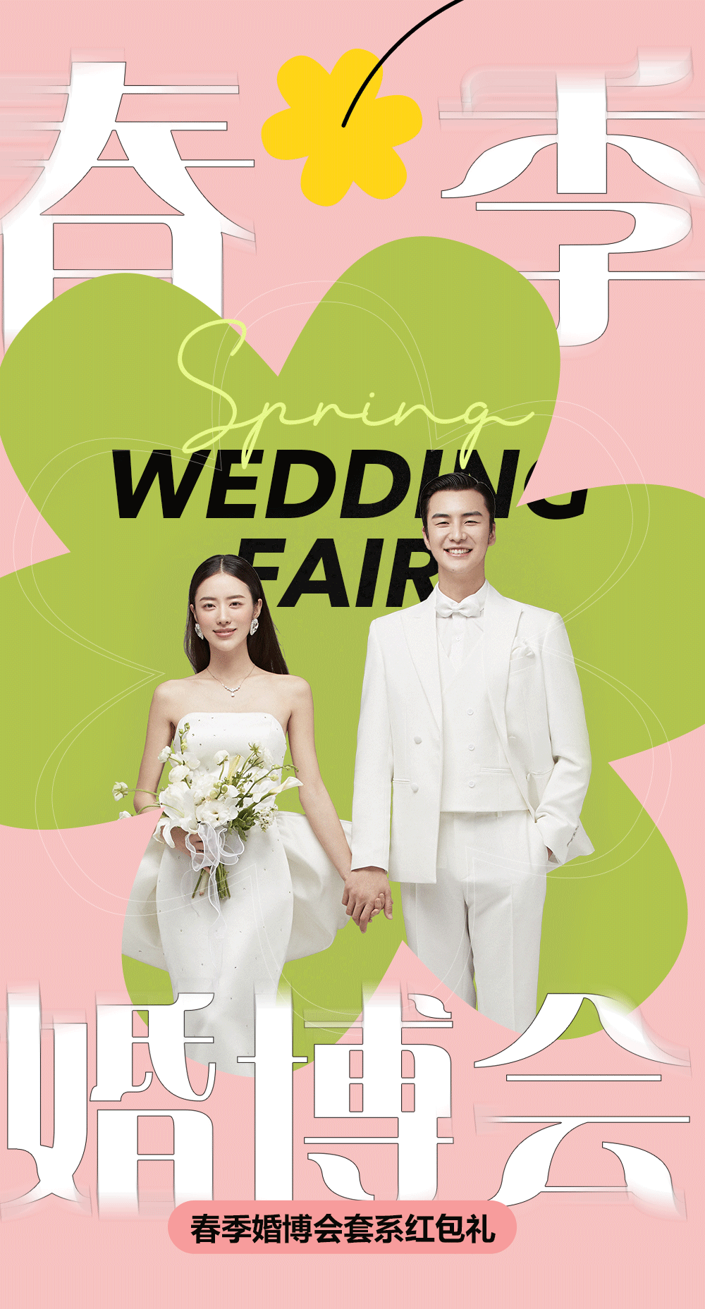 #婚纱摄影活动专题设计#——春季婚博会by ZZ（图ZMjk2MjY1Nzky） - 运营设计 - 站酷设计师开小差的像素菌原创素材 - 站酷ZCOOL