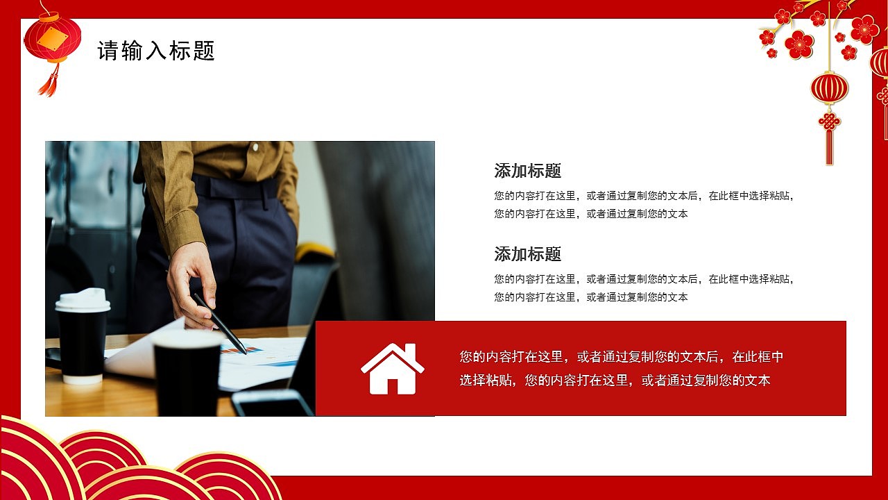 恭贺新春龙年吉祥商务总结新年计划PPT模板