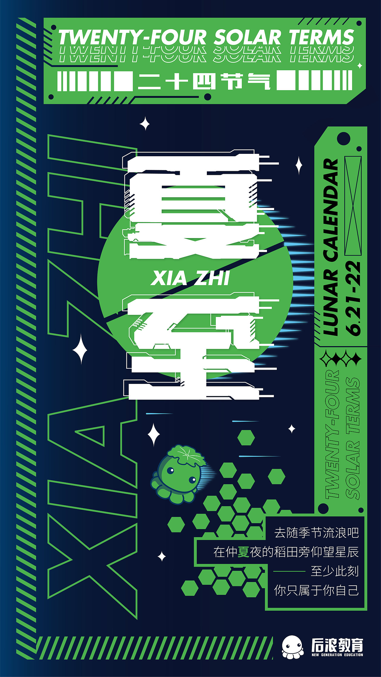 二十四节气海报(流浪地球版)