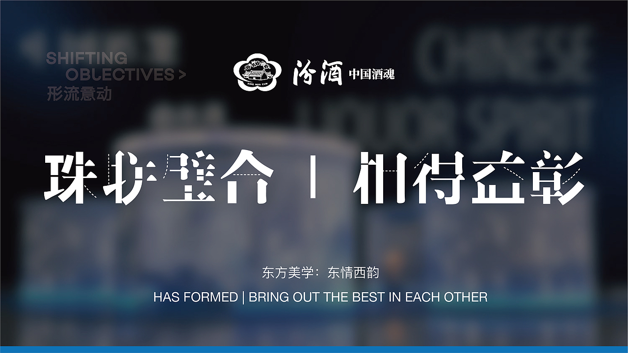 山西汾酒城市展厅（快闪店）Exhibition Design（图ZMzAyMTYwMDA0） - 展陈设计 - 站酷设计师SOD_形流意动设计原创素材 - 站酷ZCOOL