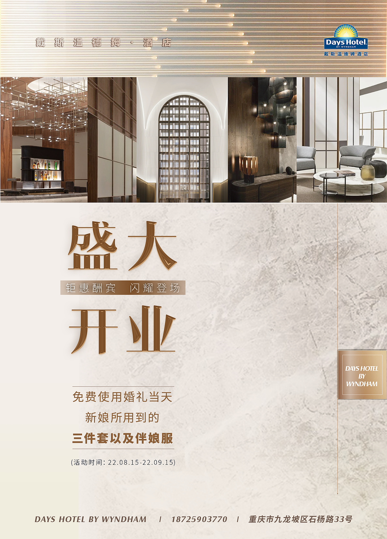 戴斯温德姆酒店宴会厅-小红书（图ZMzIyNTk4ODMy） - 运营设计 - 站酷设计师Anna1228原创素材 - 站酷ZCOOL