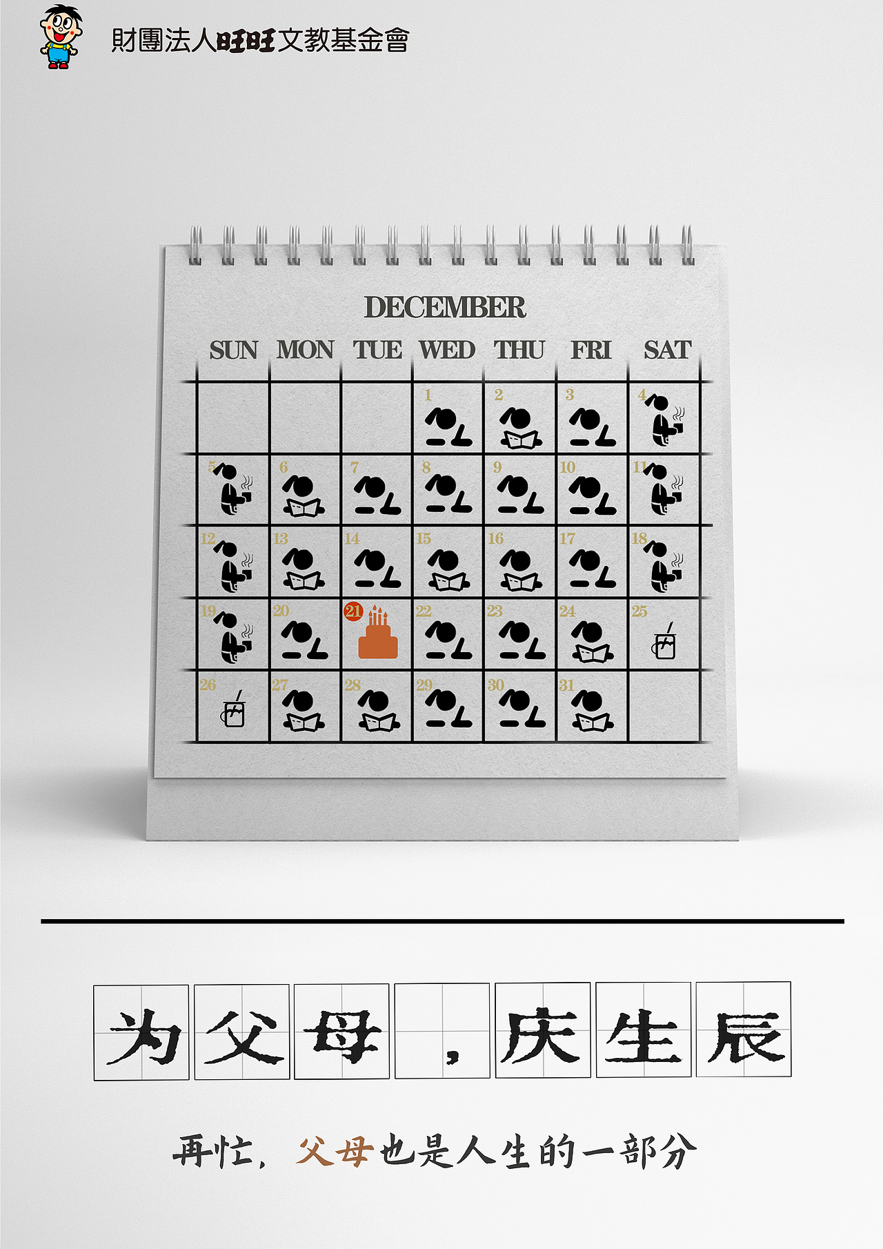 时报金犊奖优秀奖——旺旺孝亲三字经公益广告（图ZMjk4MzIyOTA4） - 海报 - 站酷设计师西东xwl原创素材 - 站酷ZCOOL