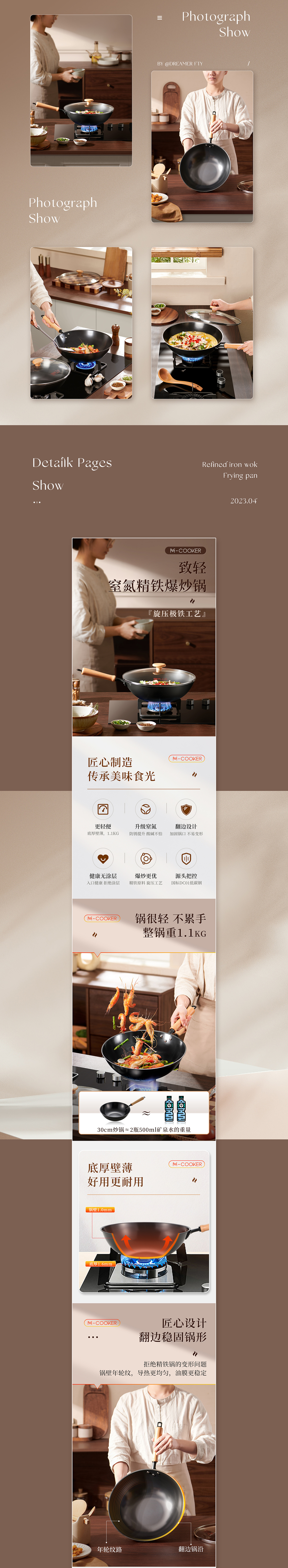 电商详情 | 精铁炒锅详情页设计（图ZMzM4ODI4ODQw） - 电商 - 站酷设计师蹄蹄儿原创素材 - 站酷ZCOOL
