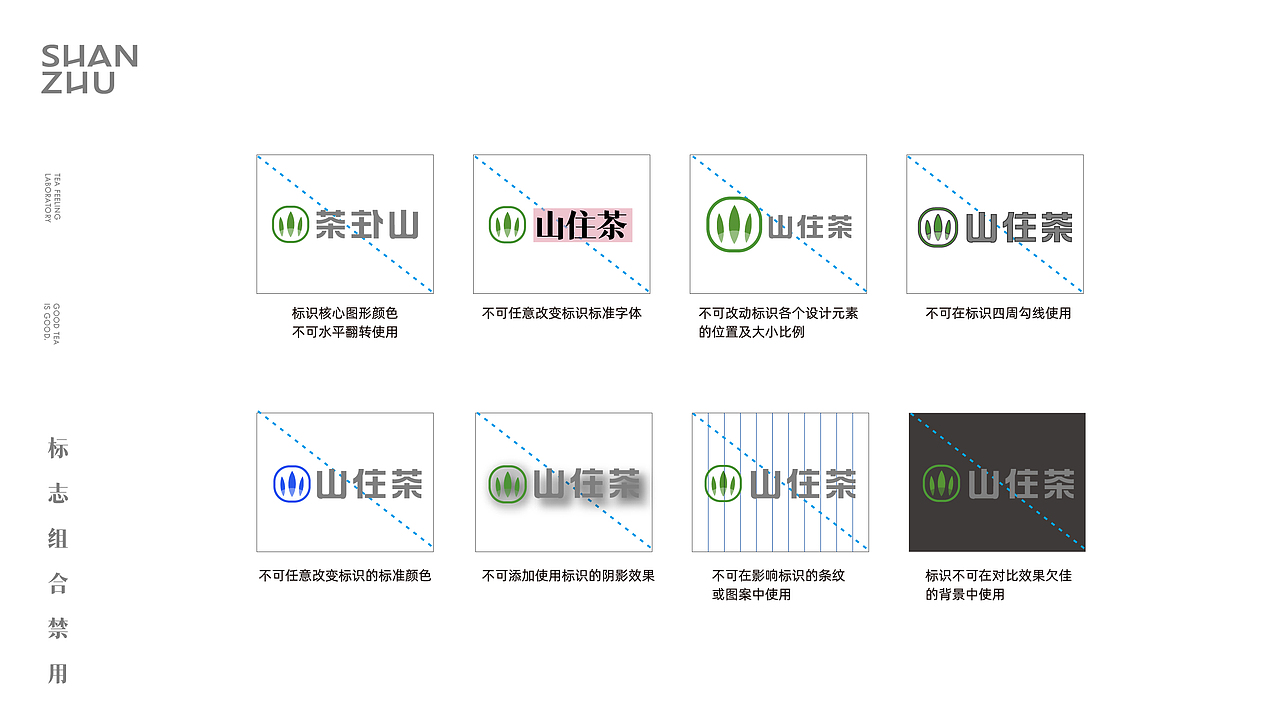 山住茶品牌全案升级