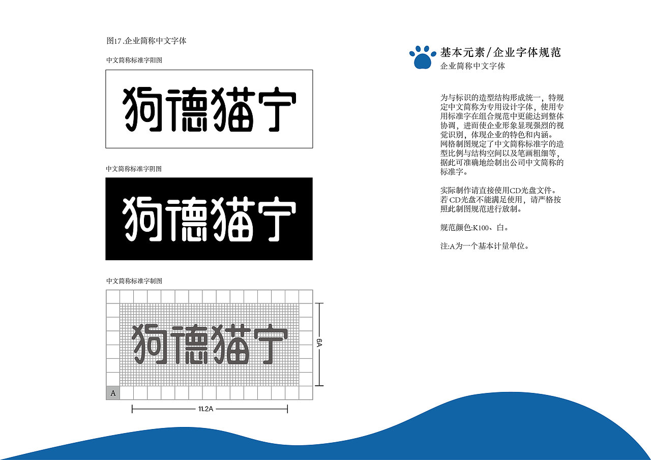 狗德猫宁VI（图ZMzQ0OTIxMjQw） - 字体/字形 - 站酷设计师Uil_t原创素材 - 站酷ZCOOL