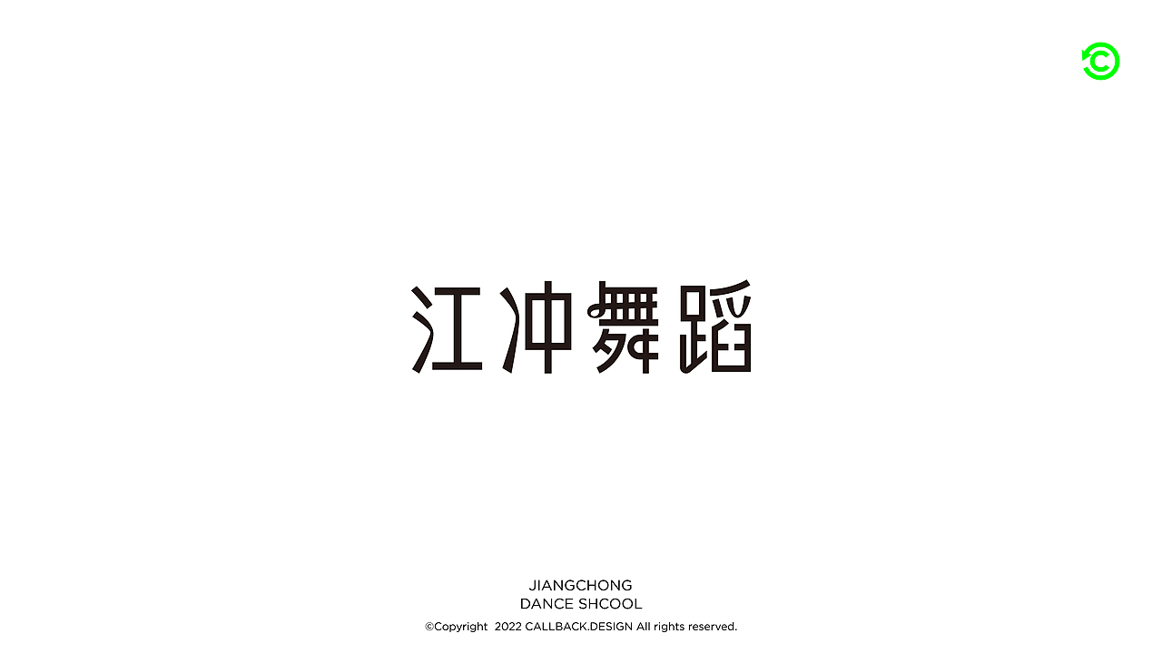 商业字体怎么做?丨CALLBACKDESIGN 超表达设计