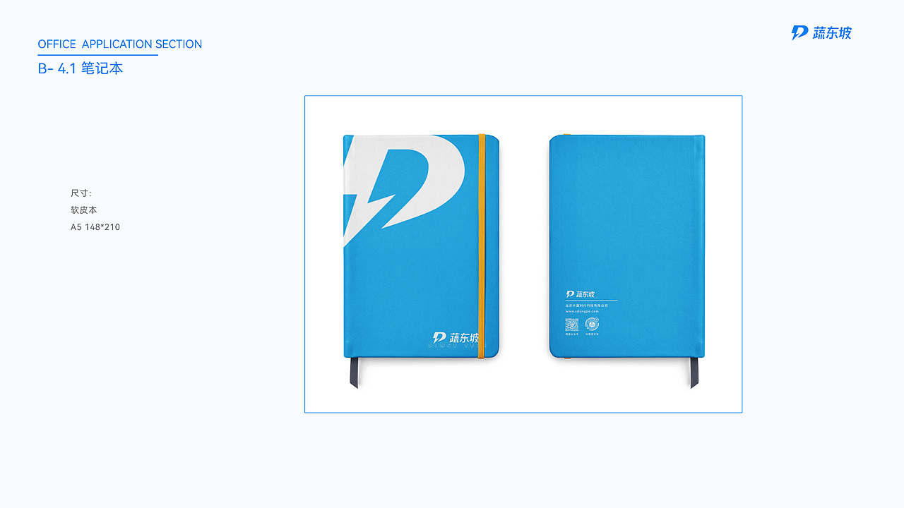 蔬东坡品牌视觉识别规范手册